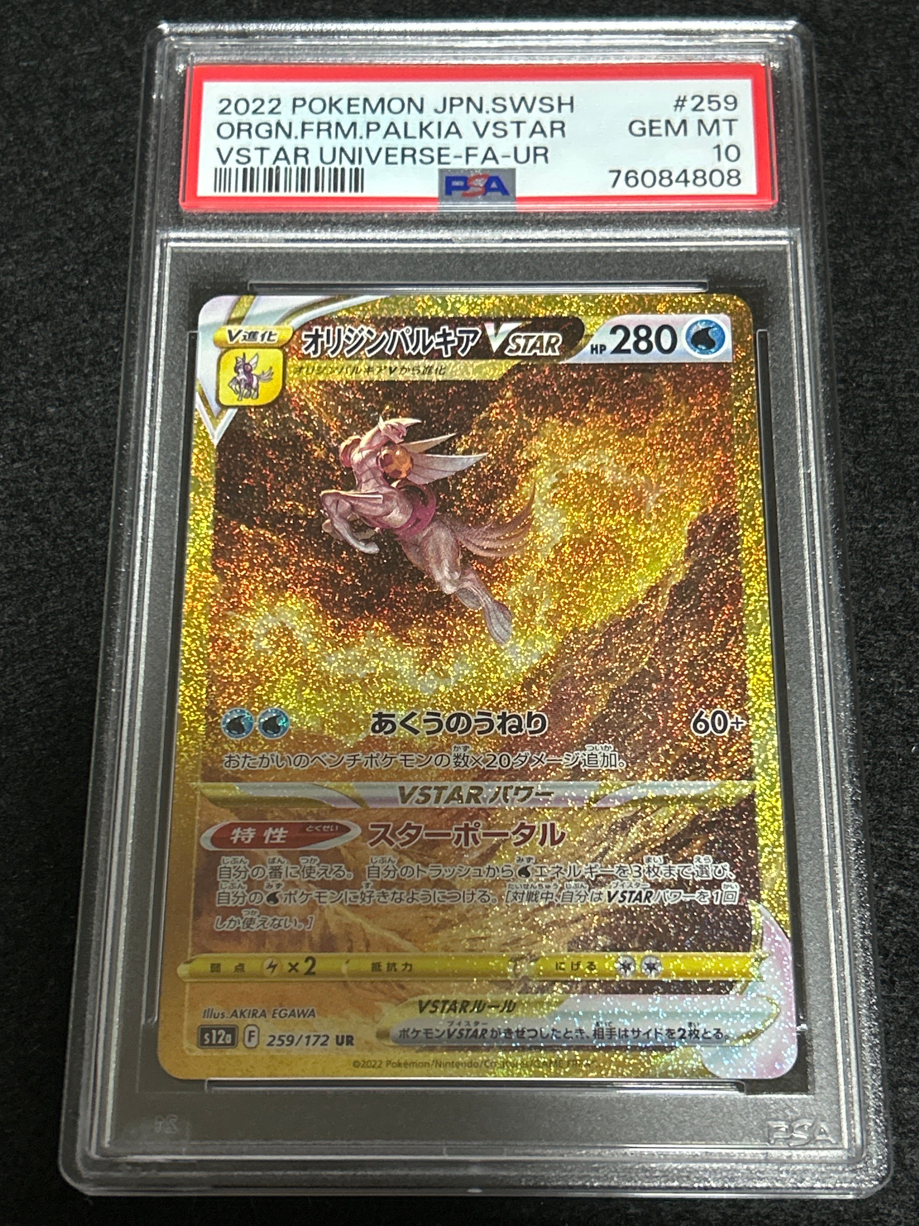 オリジンパルキアVSTAR UR[s12a 259/172](ハイクラスパック「VSTARユニバース」)