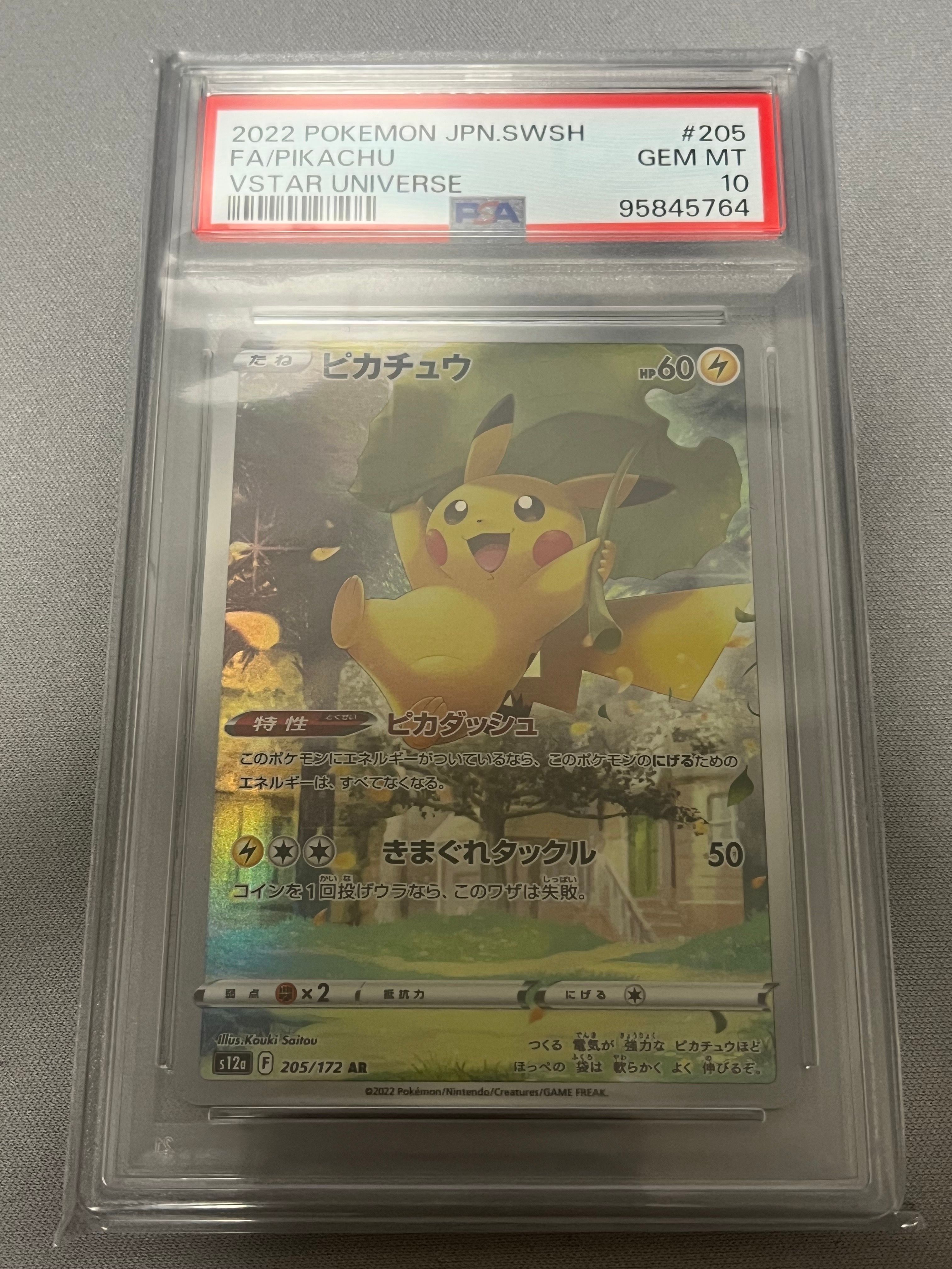 ピカチュウ AR[s12a 205/172](ハイクラスパック「VSTARユニバース」)