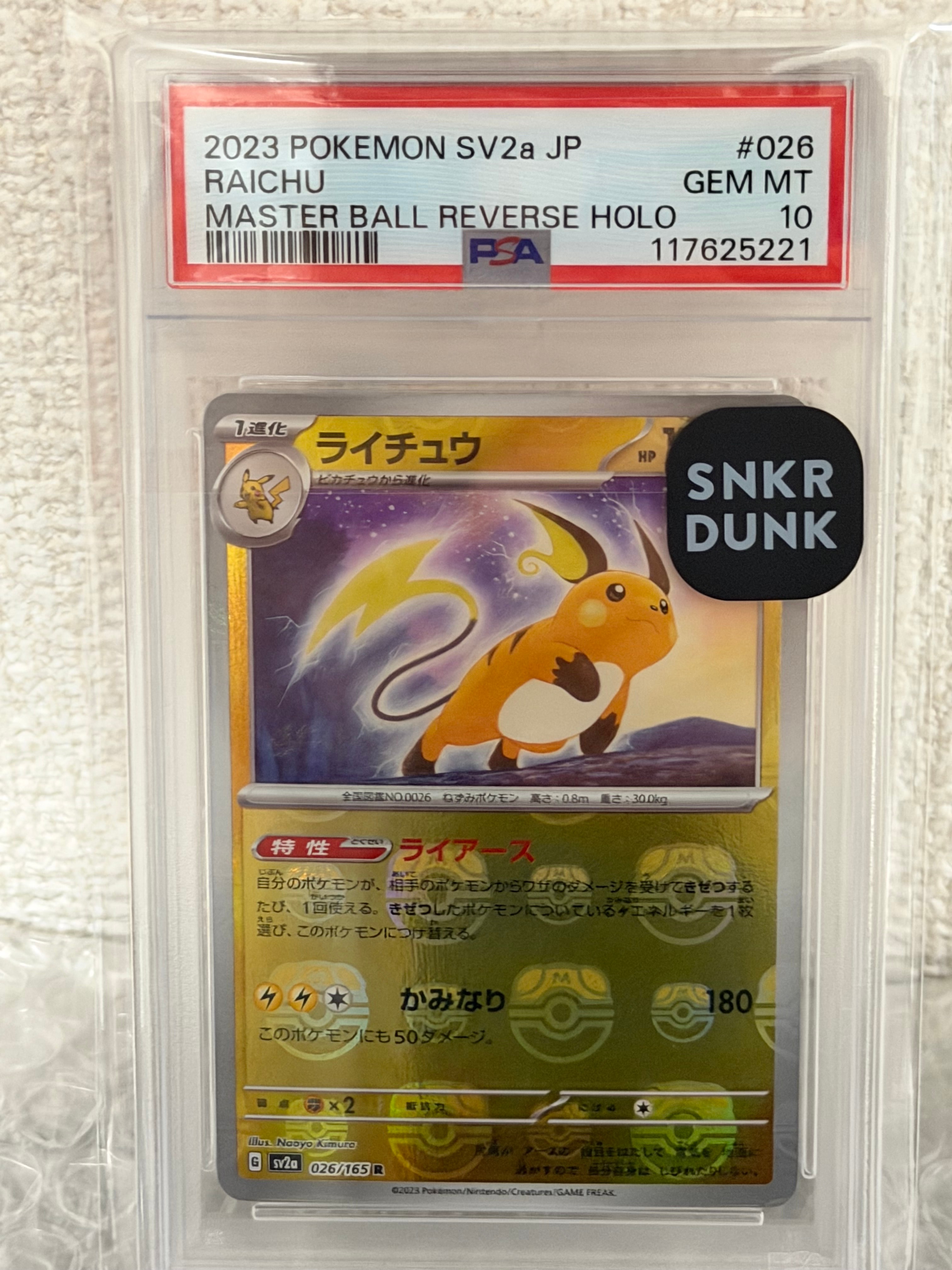 ライチュウ R: マスターボールミラー[SV2a 026/165](強化拡張パック「ポケモンカード151」)