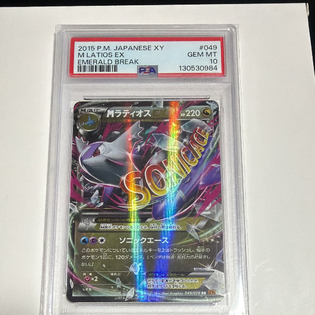 MラティオスEX RR :1ED [XY6 049/078](拡張パック「エメラルドブレイク」)