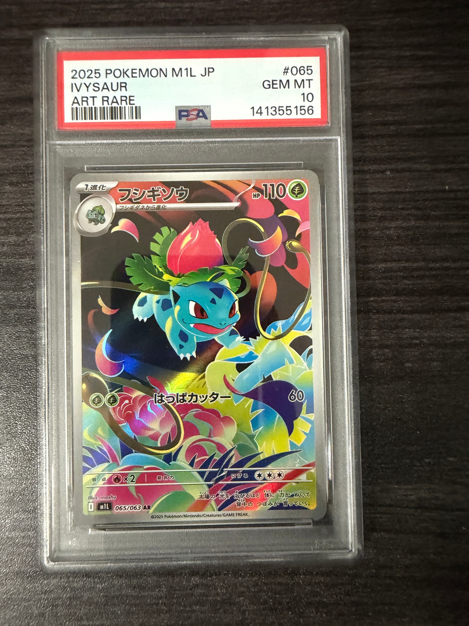 PSA10フシギソウ AR メガブレイブ 2650 PSA10フシギソウ AR メガ