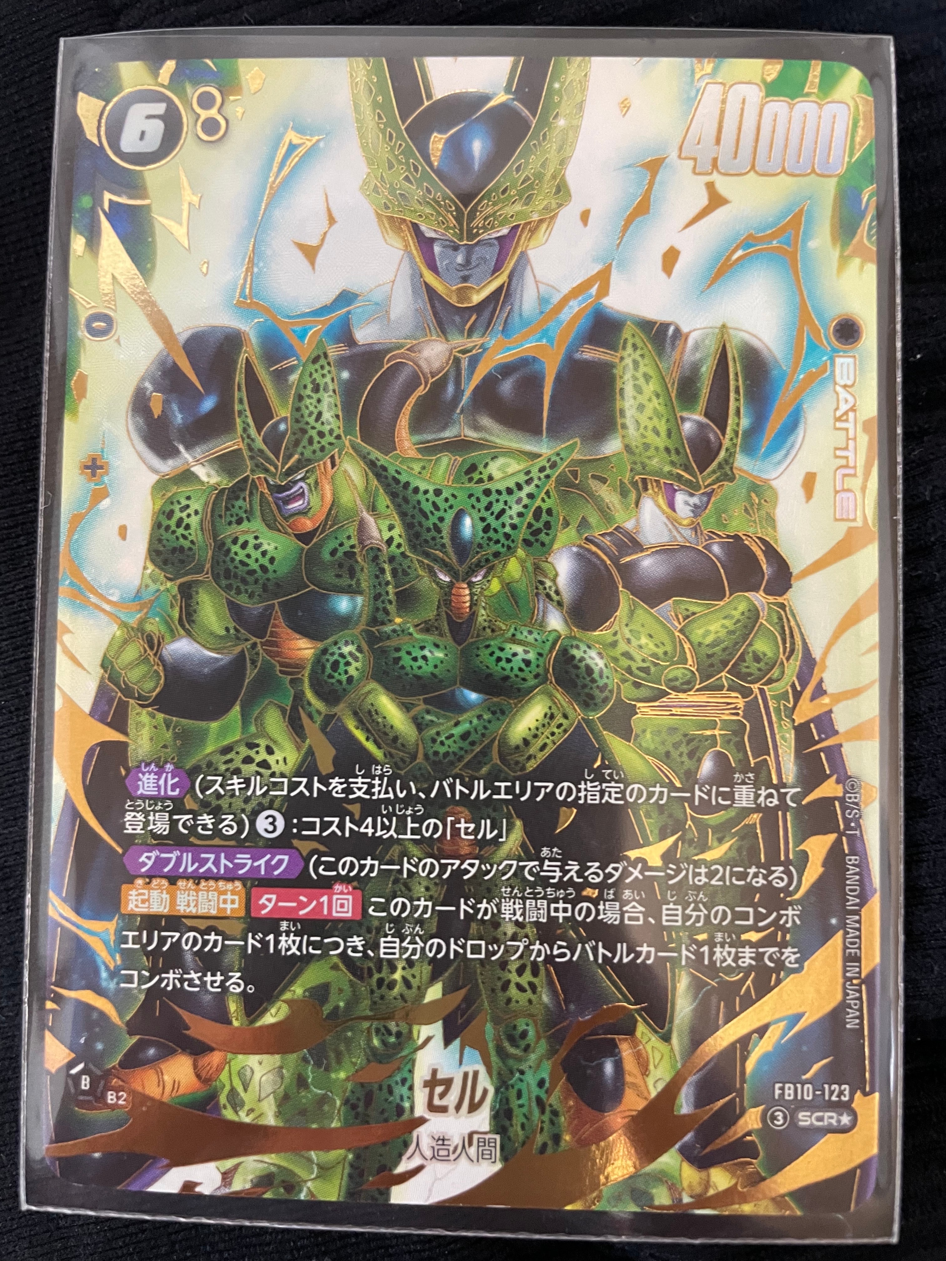 セル SCR★ [FB10-123](ブースターパック「クロスフォース」)