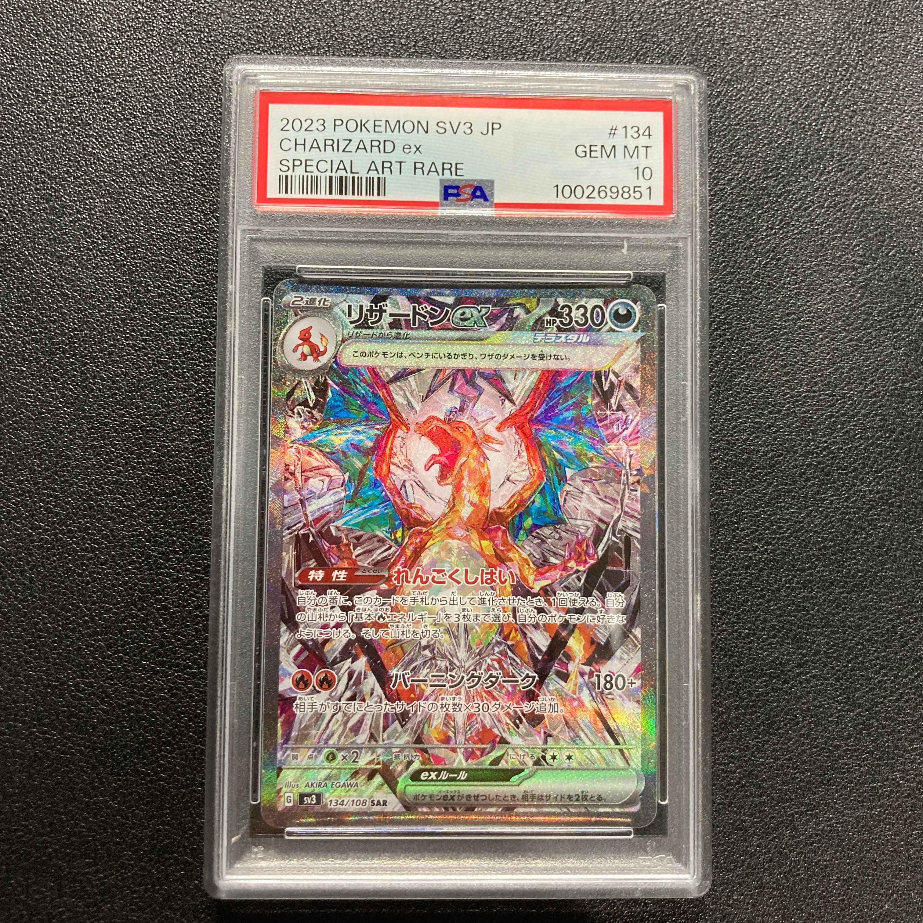 リザードンex SAR[SV3 134/108](拡張パック「黒炎の支配者」)