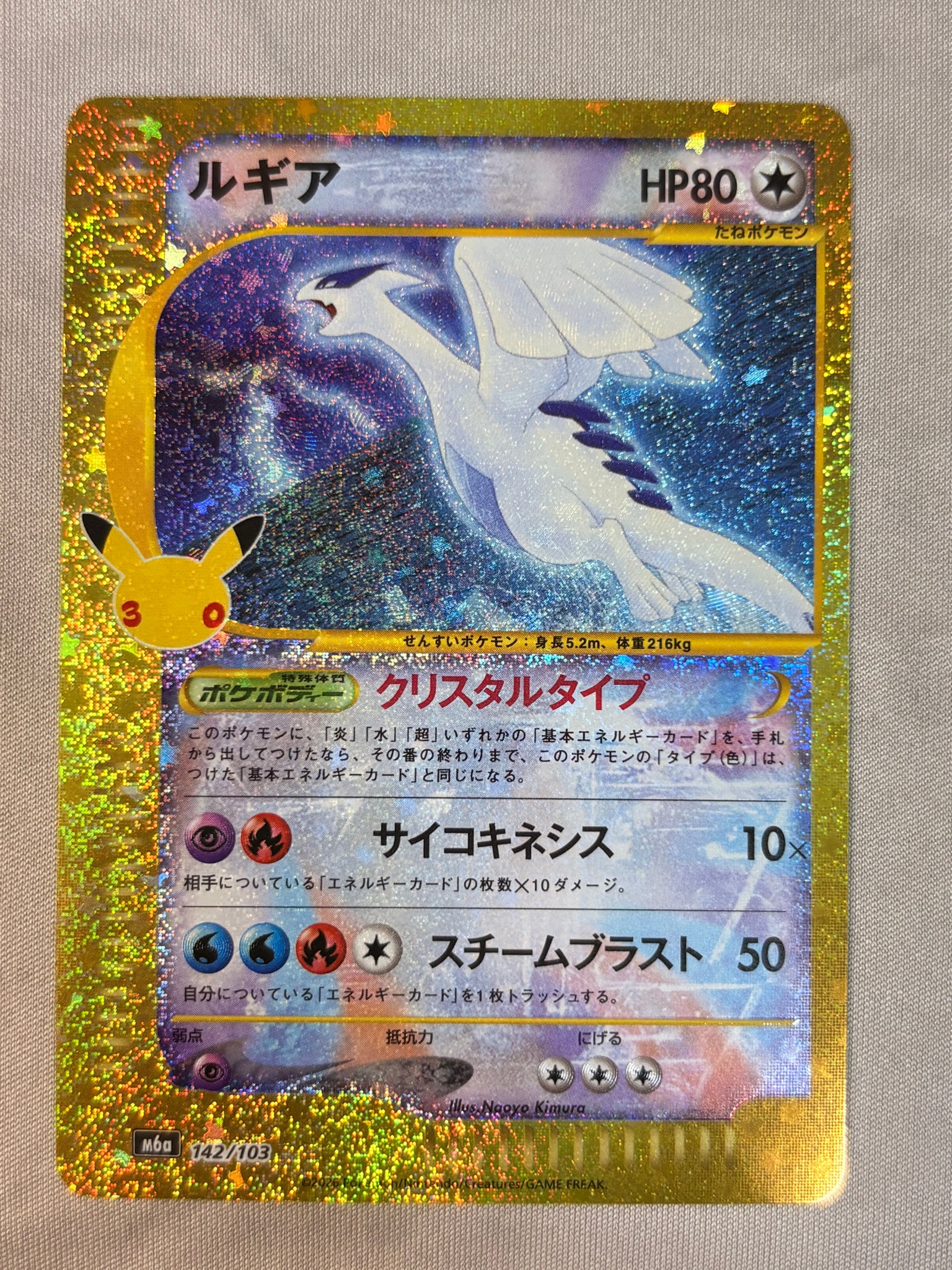 ルギア [M6a 142/103](拡張パック「30th CELEBRATION」)