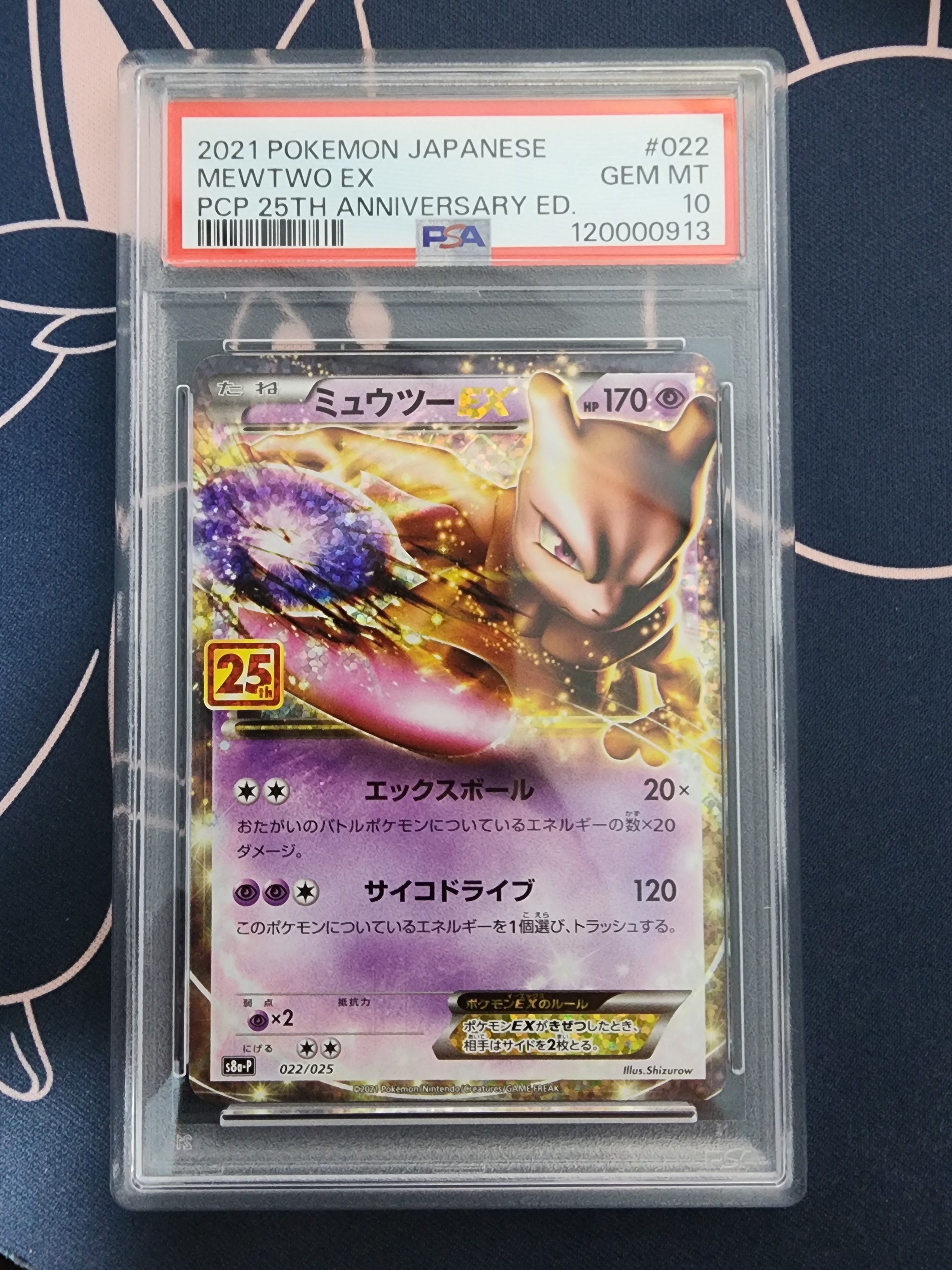 ミュウツーEX: プロモ[S8a-P 022/025](プロモカードパック 25th ANNIVERSARY edition)