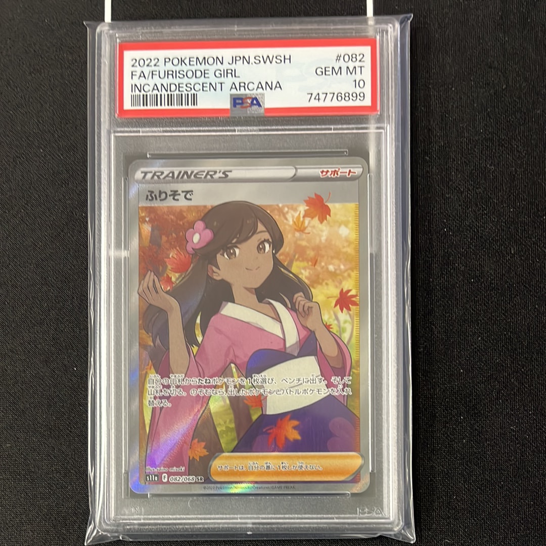 ふりそで SR [s11a 082/068](強化拡張パック『白熱のアルカナ』)