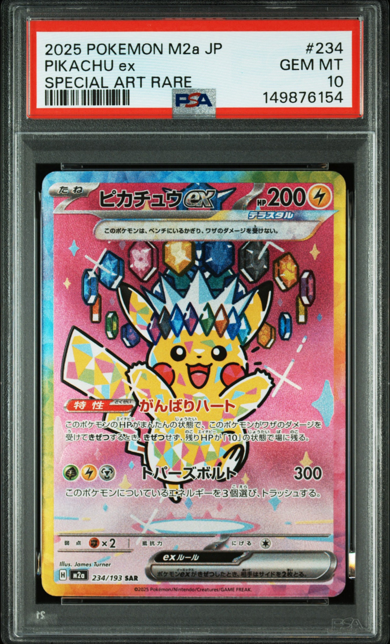 ピカチュウex SAR [M2a 234/193](ハイクラスパック「MEGAドリームex