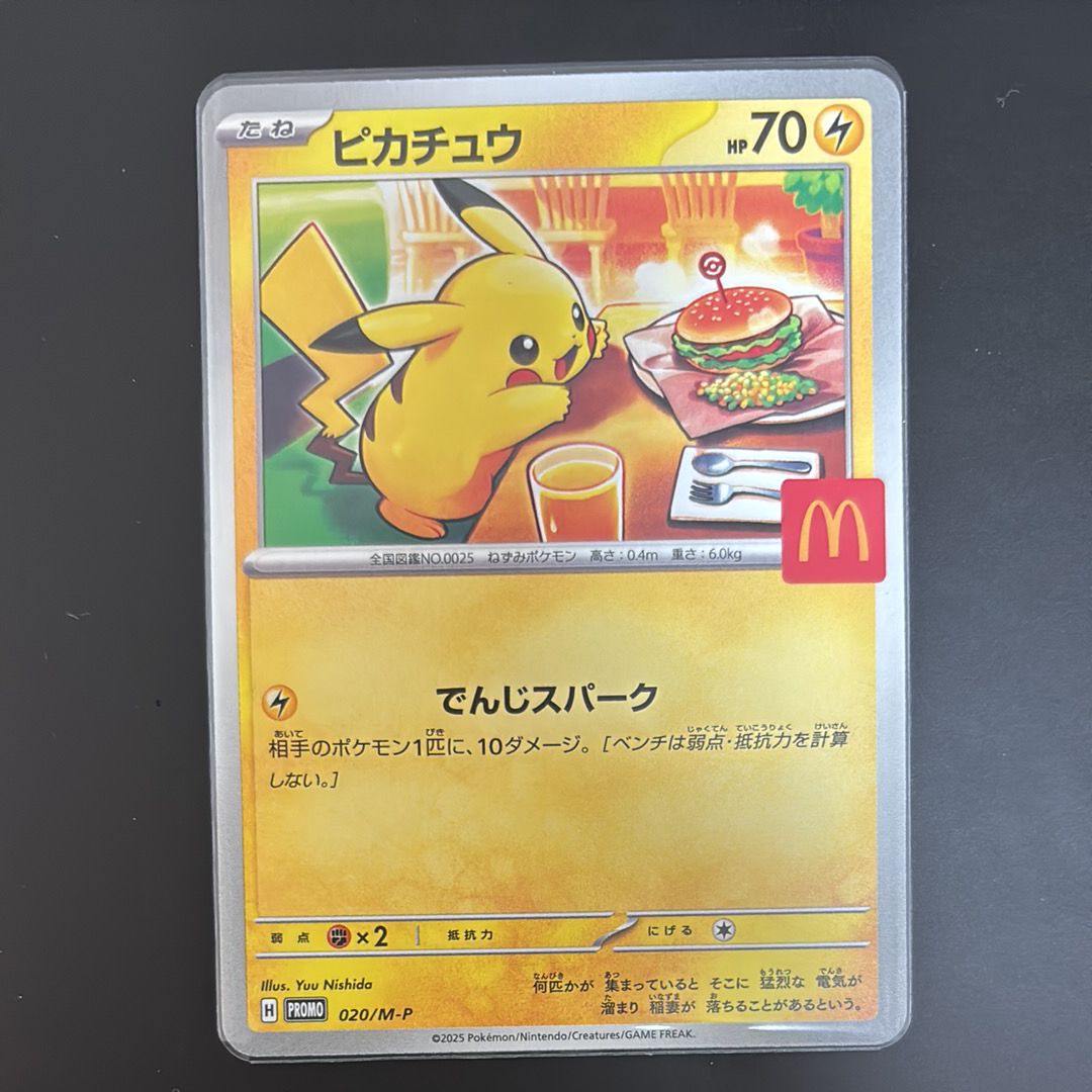 ピカチュウ P [M-P 020](プロモカードパック「マクドナルド ハッピーセット2025」)