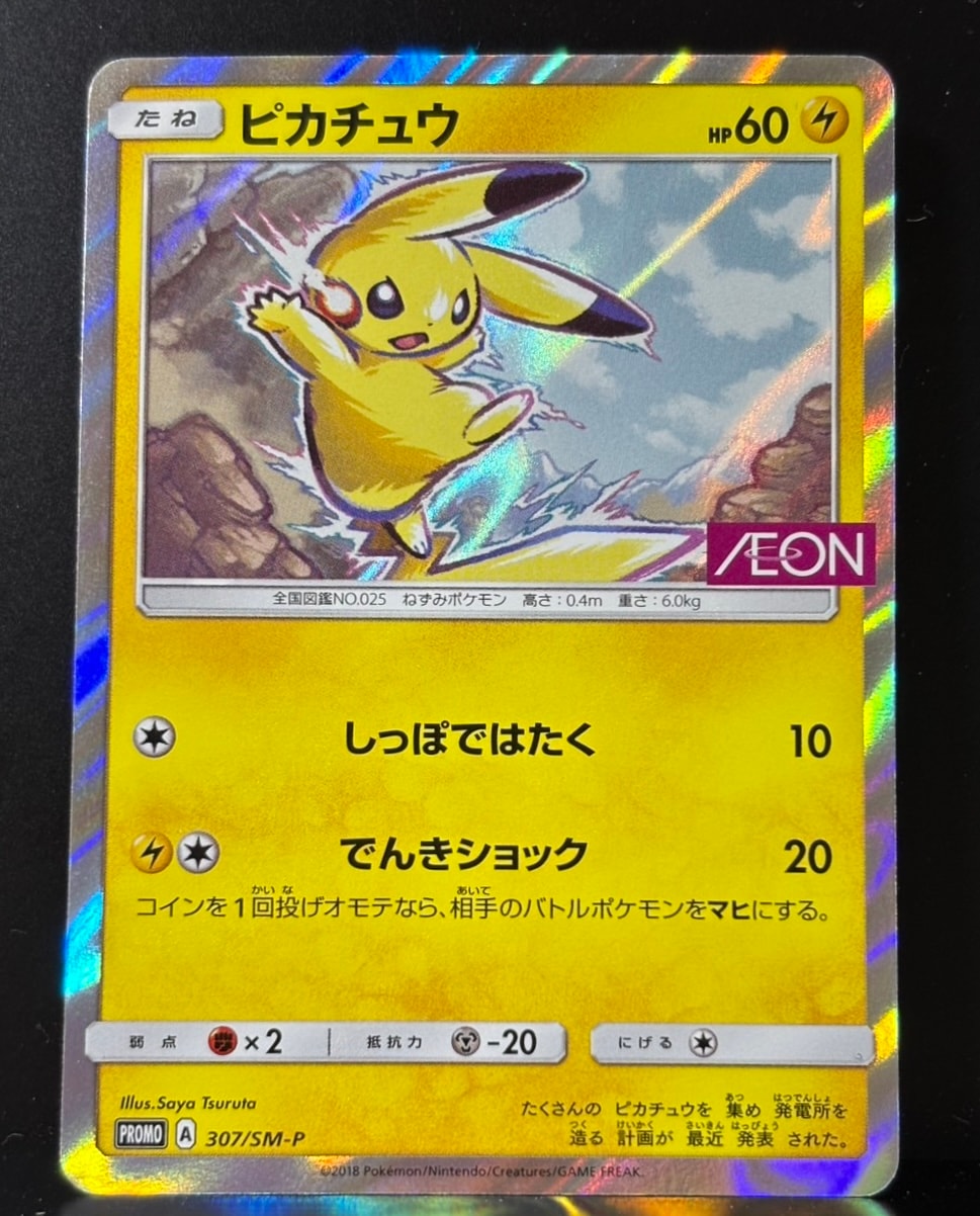 ピカチュウ: プロモ [SM-P 307](プロモーションカード「SM-P」)の新品