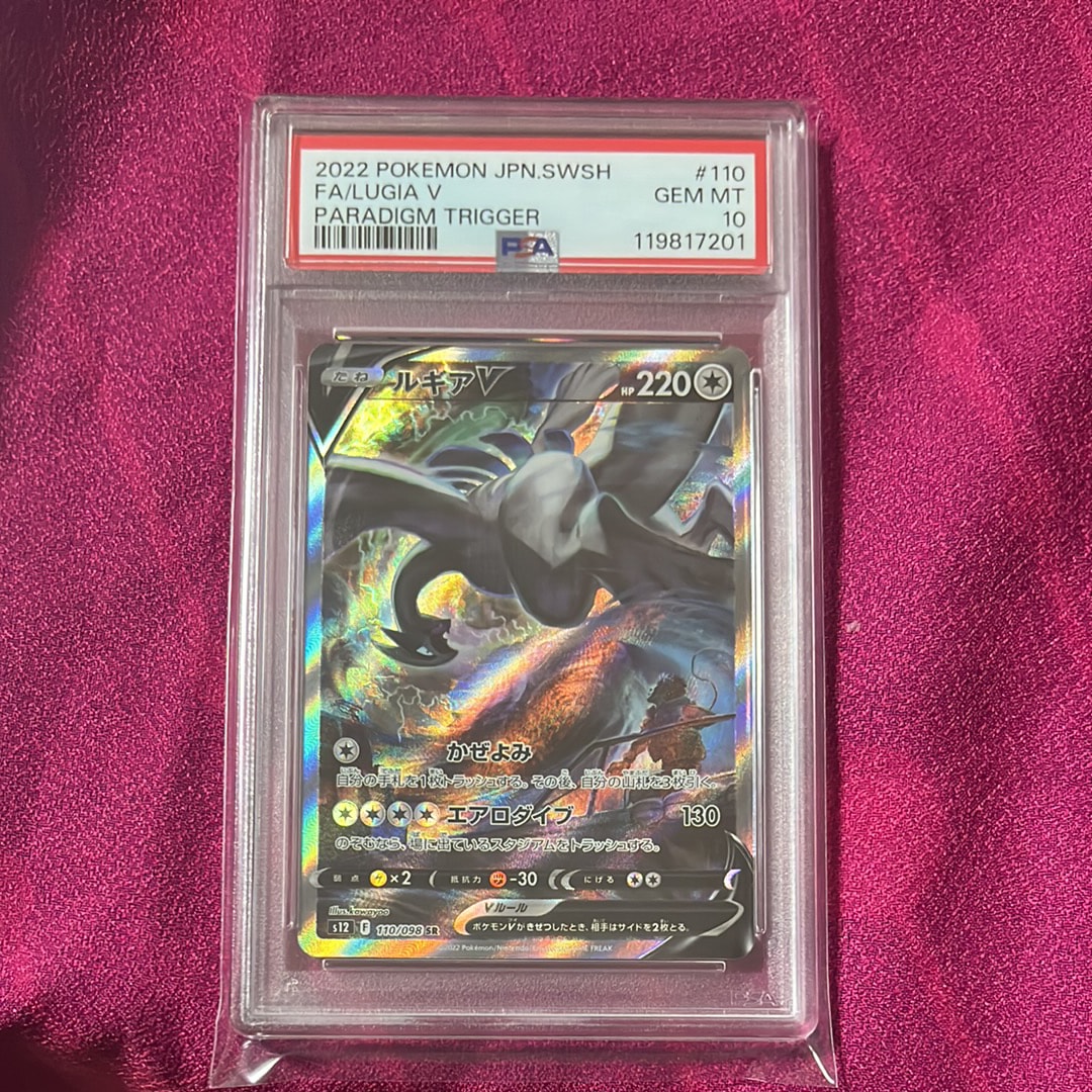 ルギアV SR:SA[s12 110/098](拡張パック「パラダイムトリガー」)