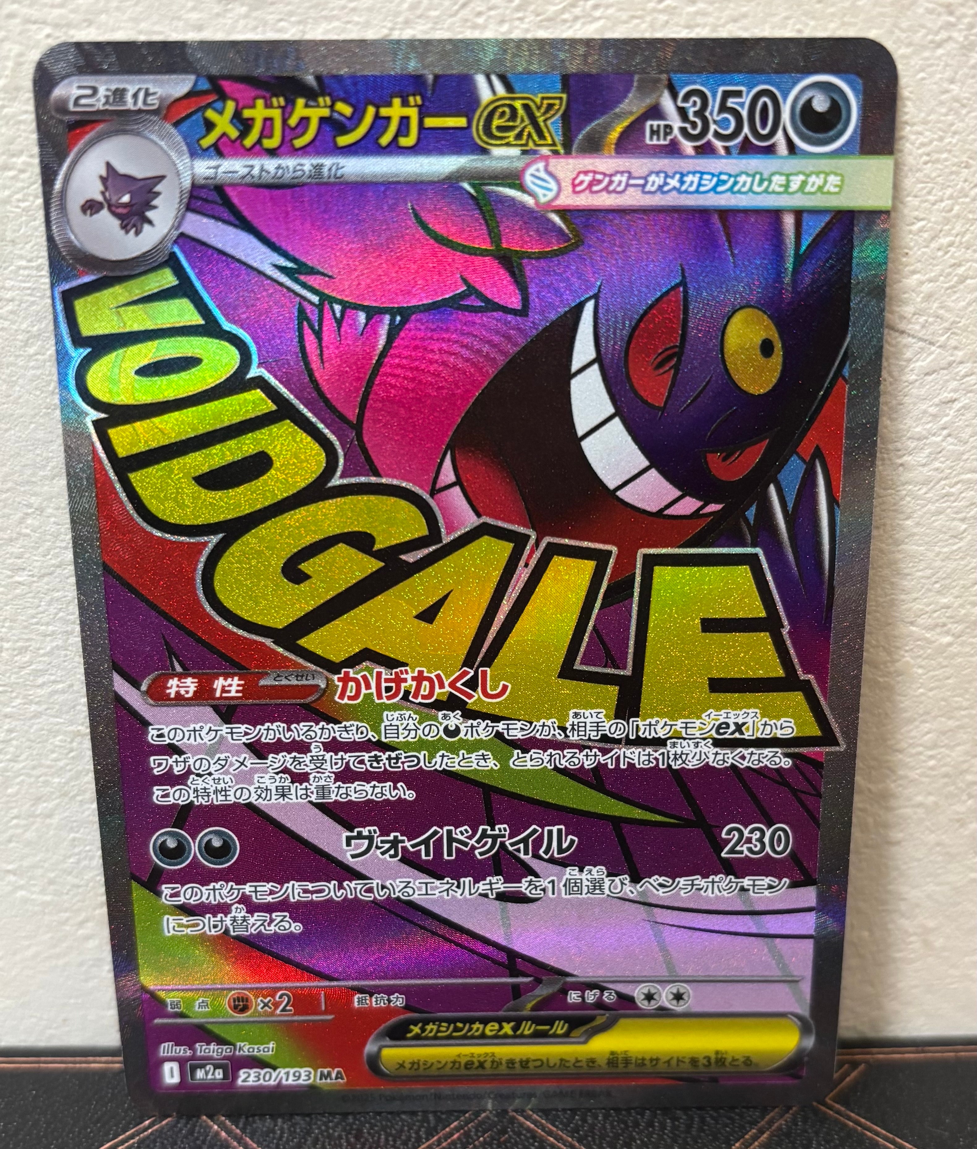 メガゲンガーex MA [M2a 230/193](ハイクラスパック「MEGAドリームex」)