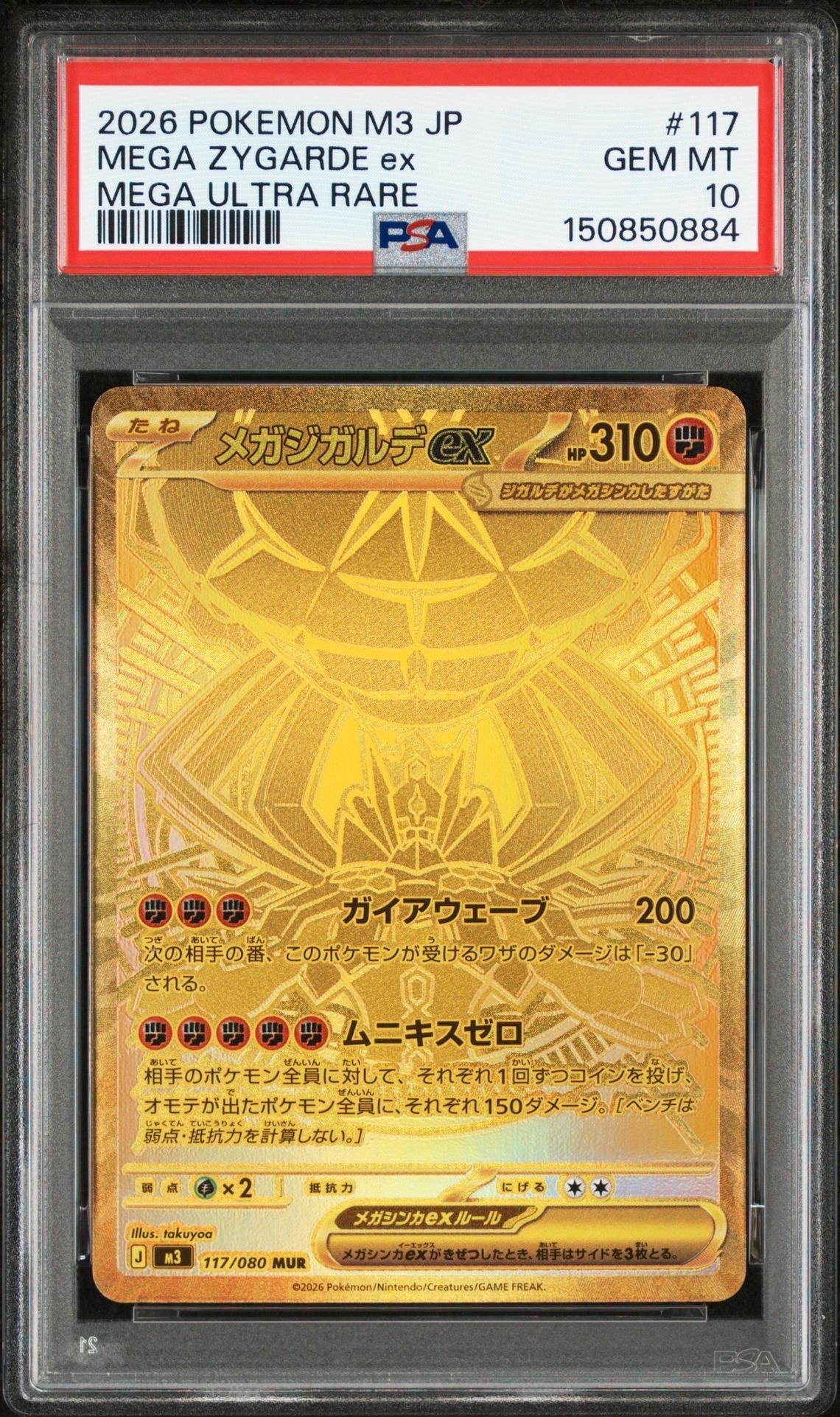 メガジガルデex MUR [M3 117/080](拡張パック「ムニキスゼロ」)