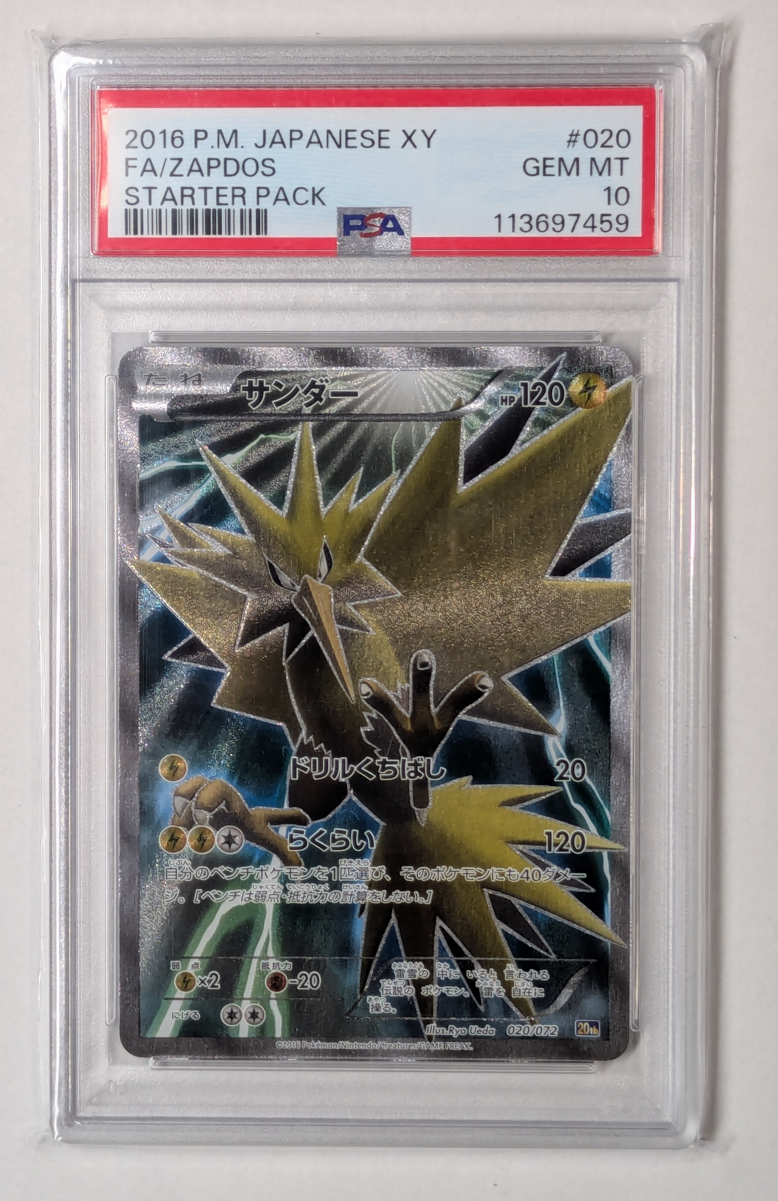 サンダー[XY-20th 020/072](ポケットモンスターカードゲーム