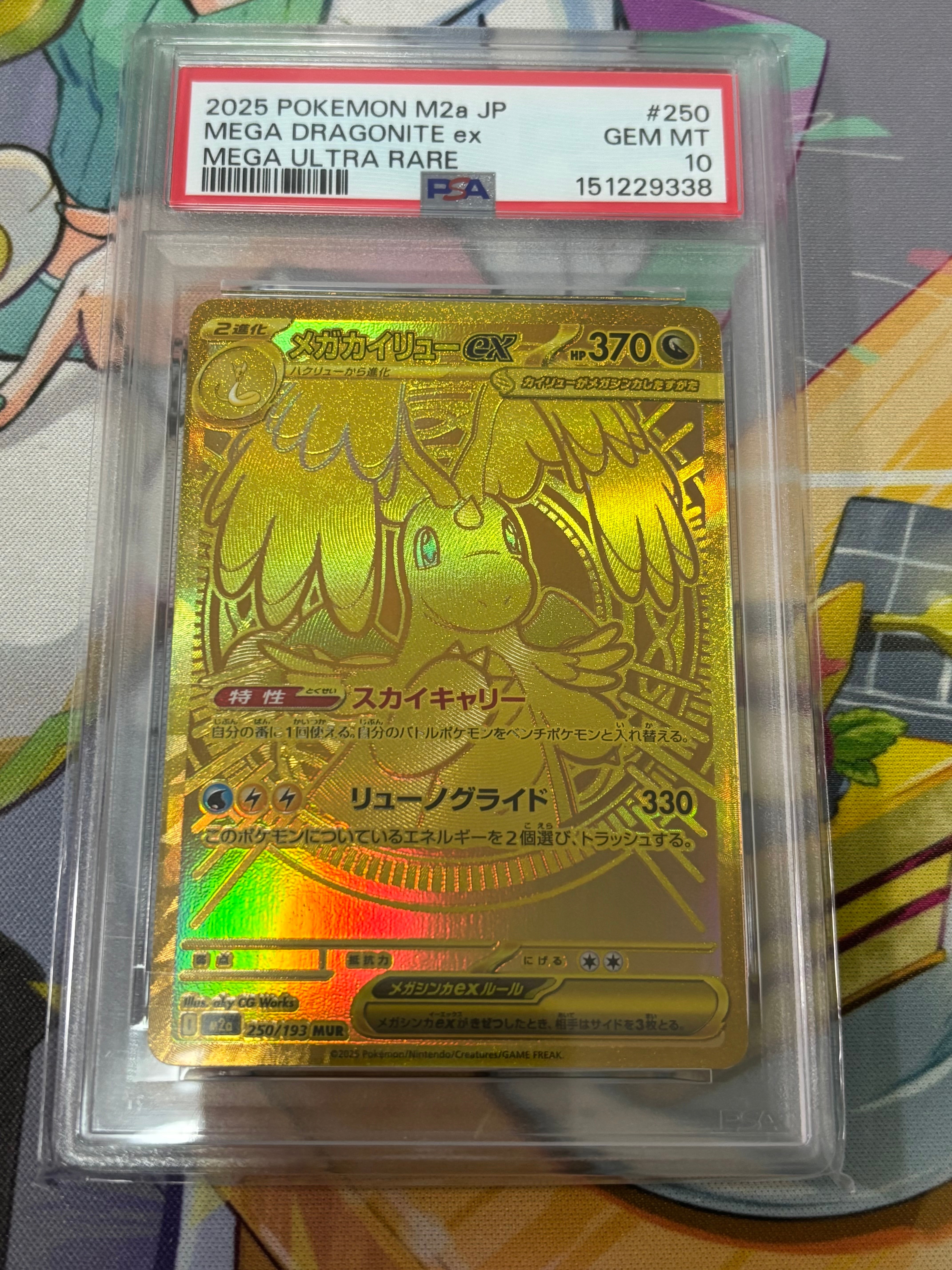 メガカイリューex MUR [M2a 250/193](ハイクラスパック「MEGAドリームex」)
