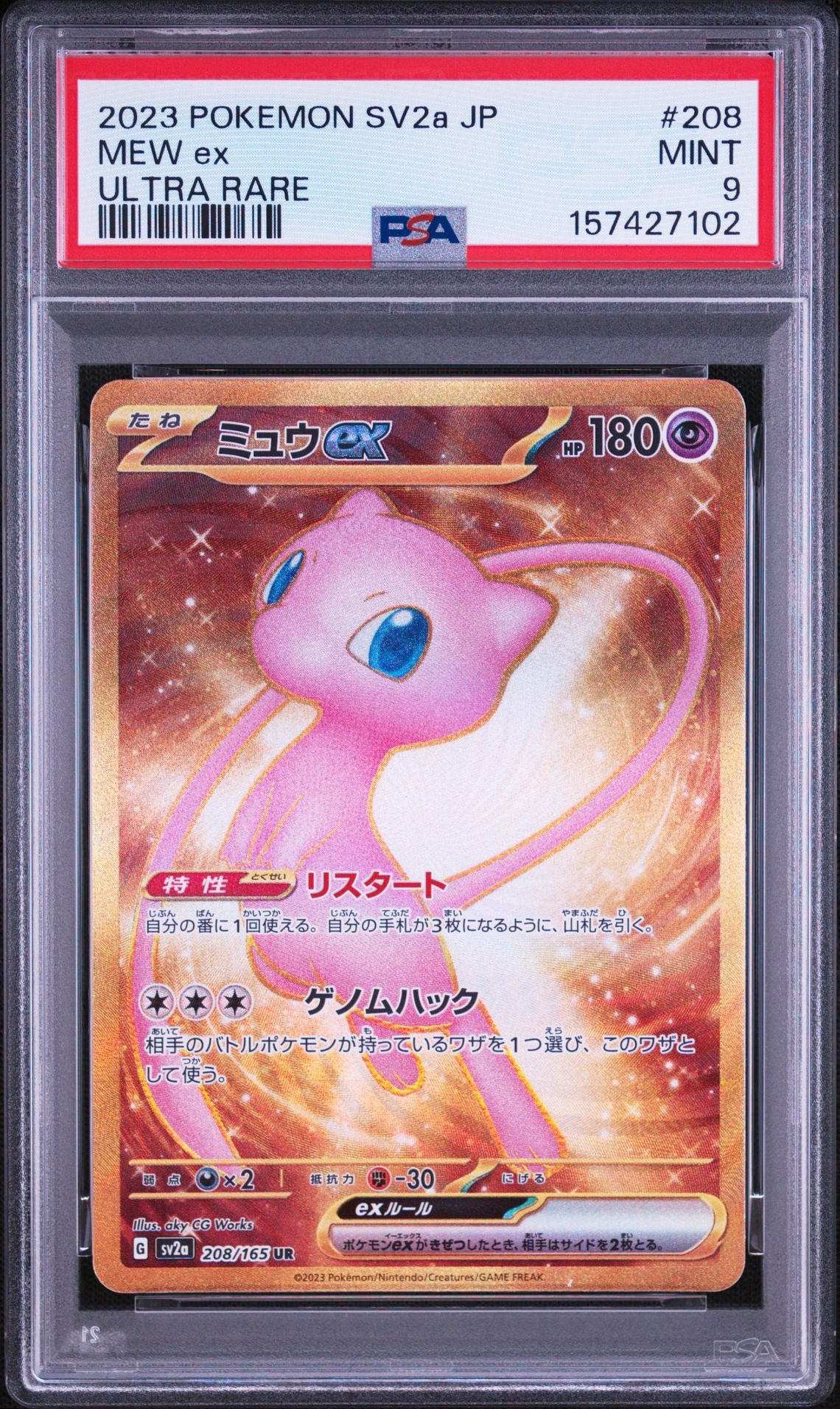 PSA10】ミュウex UR[SV2a 208/165](強化拡張パック「ポケモンカード151