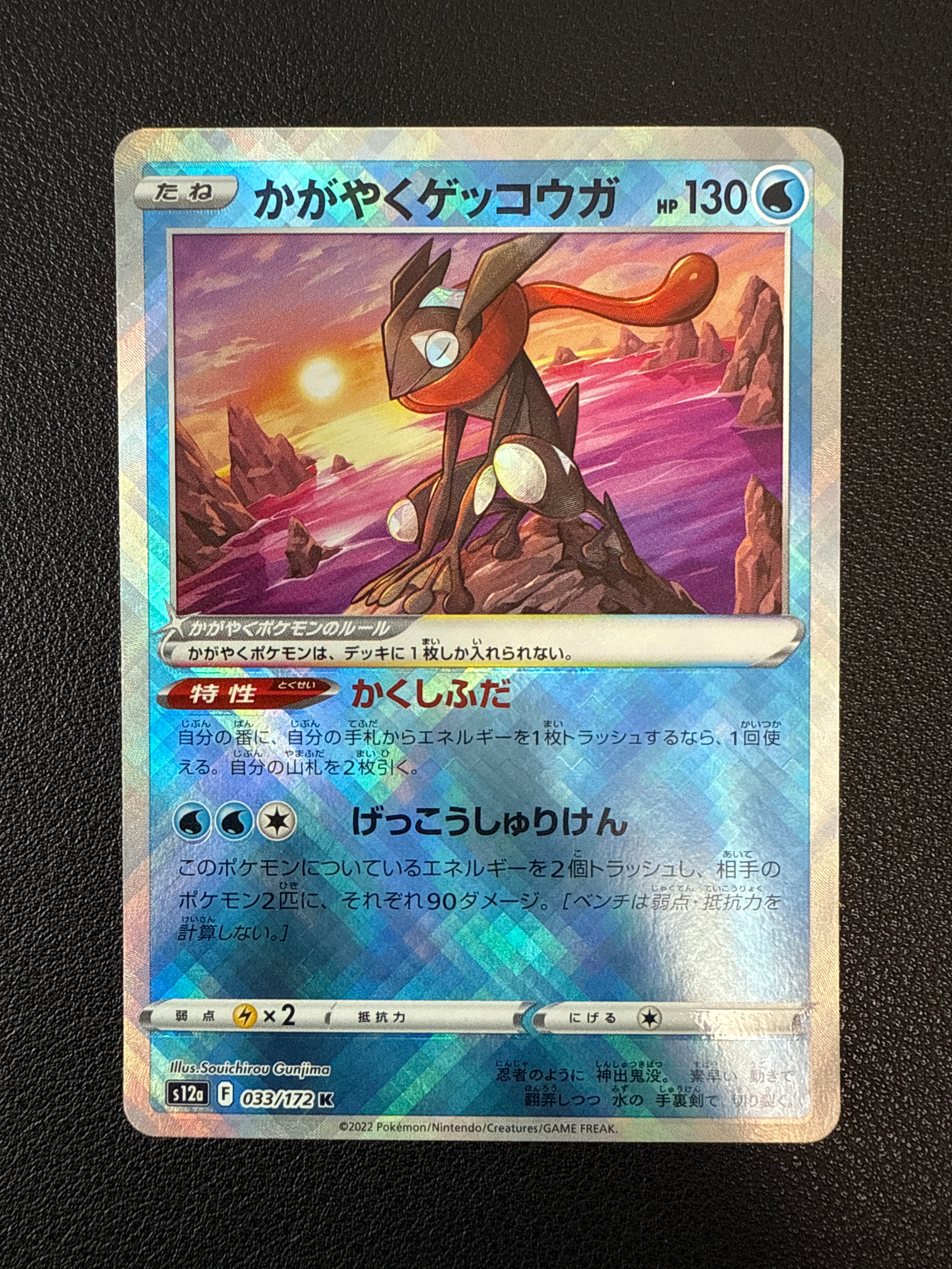 かがやくゲッコウガ K[s12a 033/172](ハイクラスパック「VSTARユニバース」)