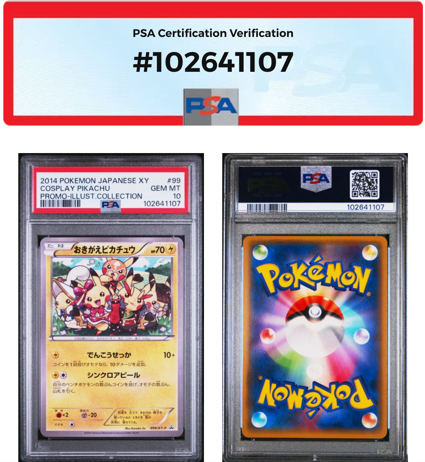 おきがえピカチュウ: プロモ[XY-P 099/XY-P](プロモーションカード「XY-P」)