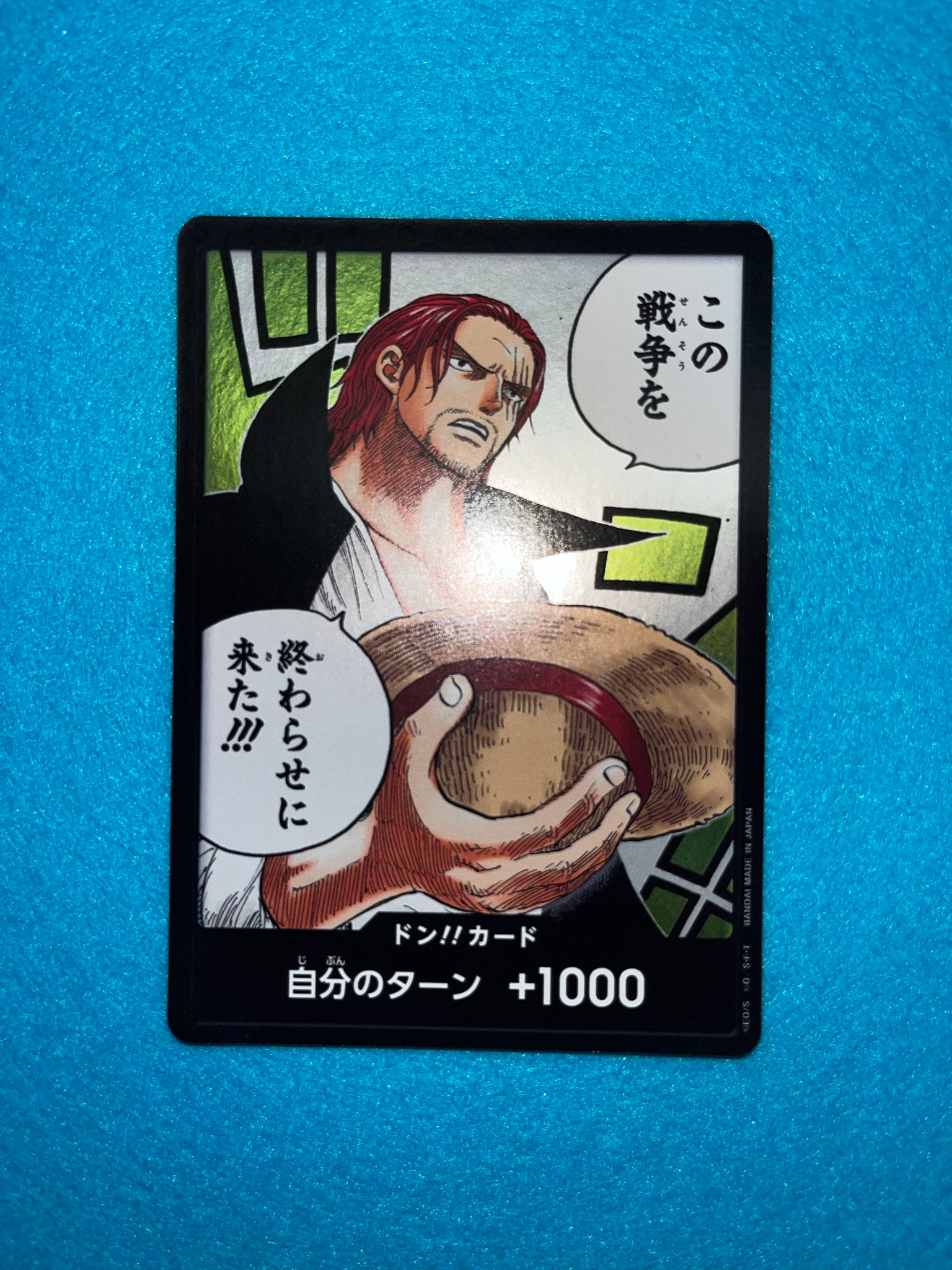 A（きれいな状態）】ドン!!カード : シャンクス (ブースターパック