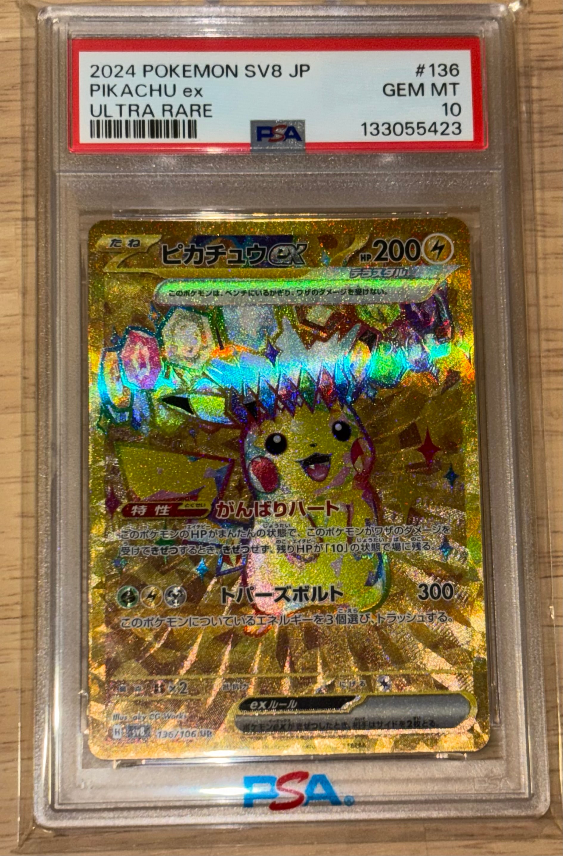 ピカチュウex UR [SV8 136/106](拡張パック「超電ブレイカー」)