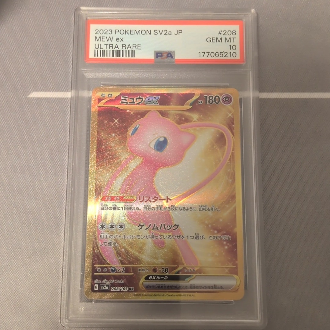 ミュウex UR[SV2a 208/165](強化拡張パック「ポケモンカード151」)