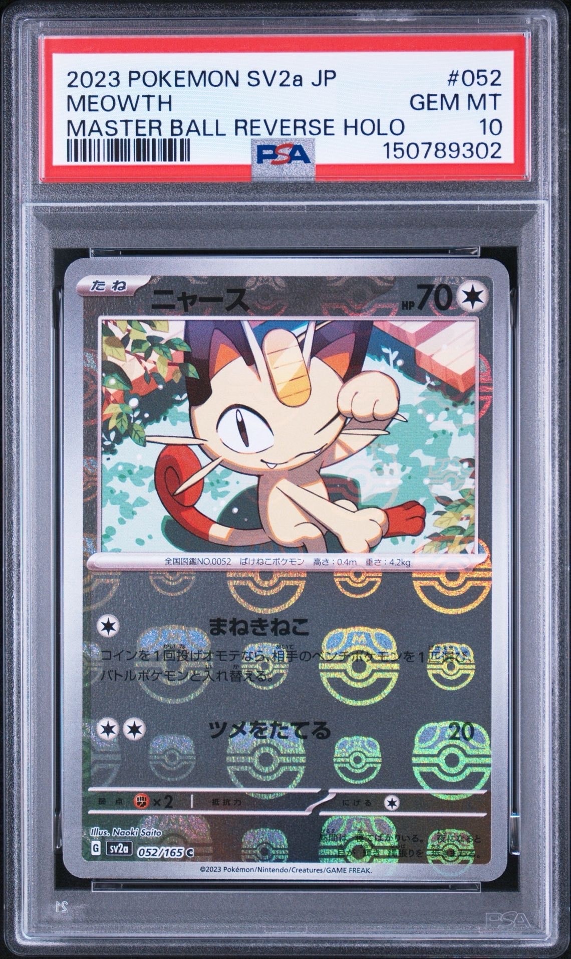 ニャース C: マスターボールミラー[SV2a 052/165](強化拡張パック「ポケモンカード151」)