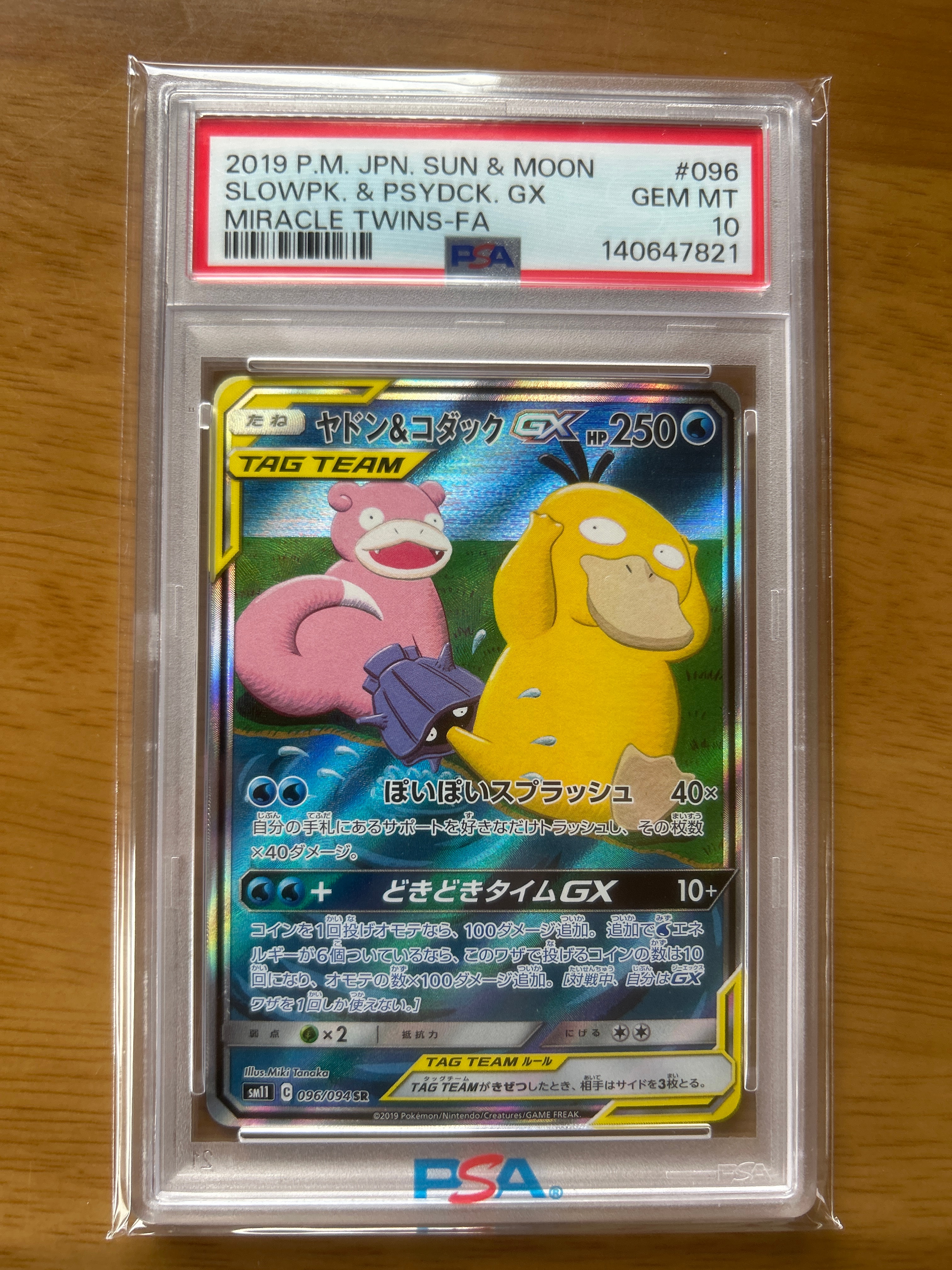 ヤドン&コダックGX SR: SA[SM11 096/094](拡張パック「ミラクルツイン