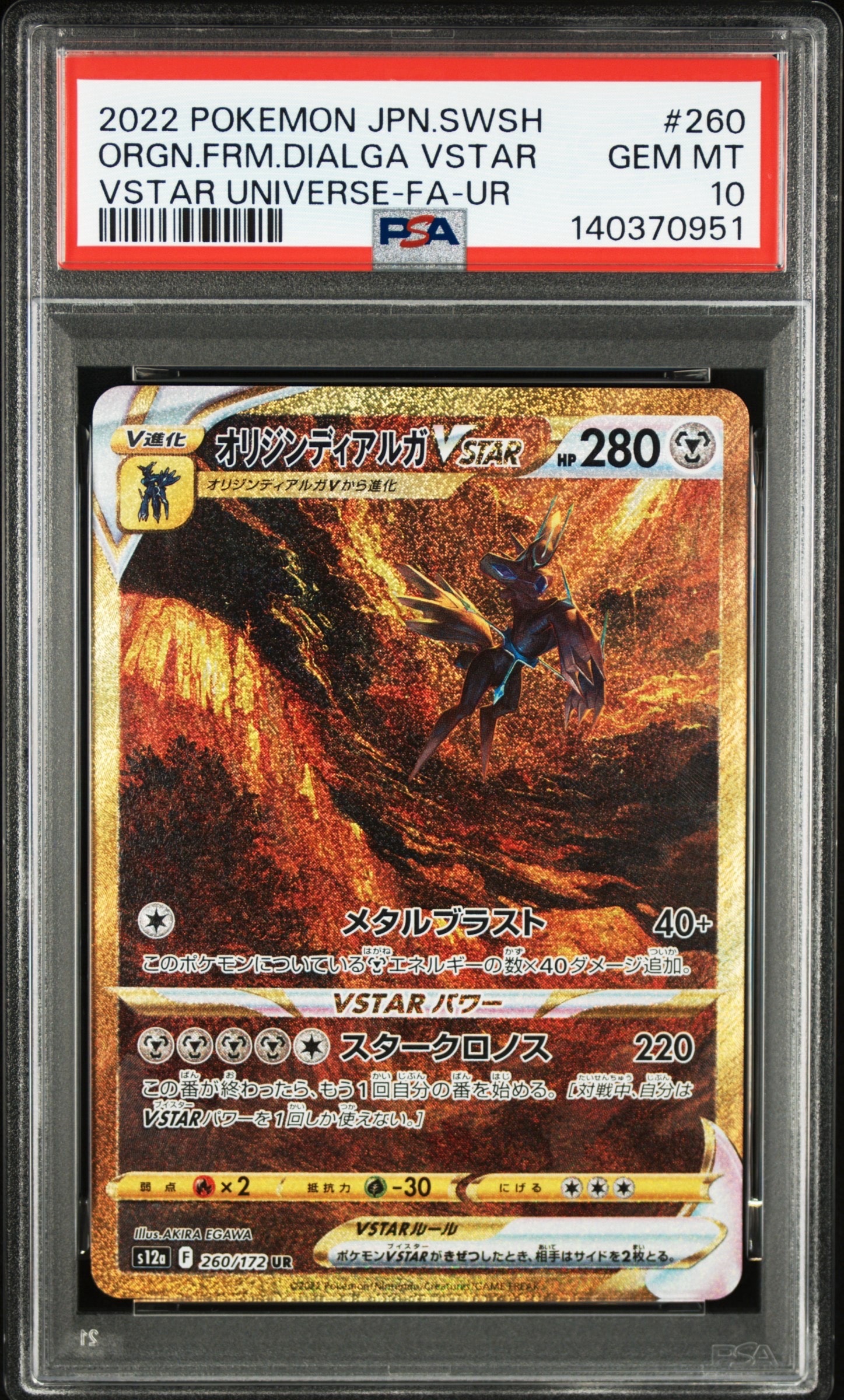 オリジンディアルガVSTAR UR[s12a 260/172](ハイクラスパック「VSTARユニバース」)