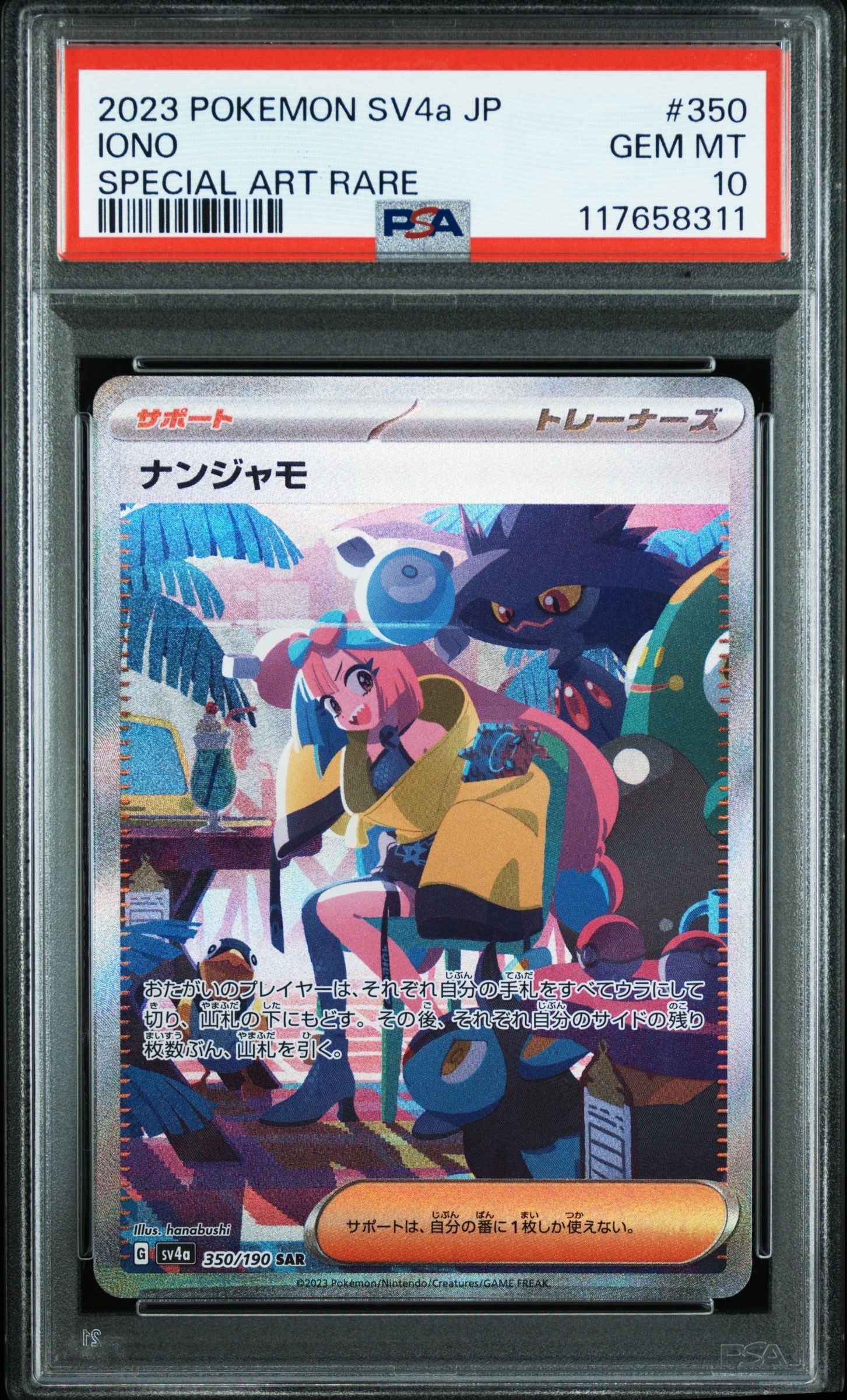 ナンジャモ SAR [SV4a 350/190](ハイクラスパック「シャイニートレジャーex」)