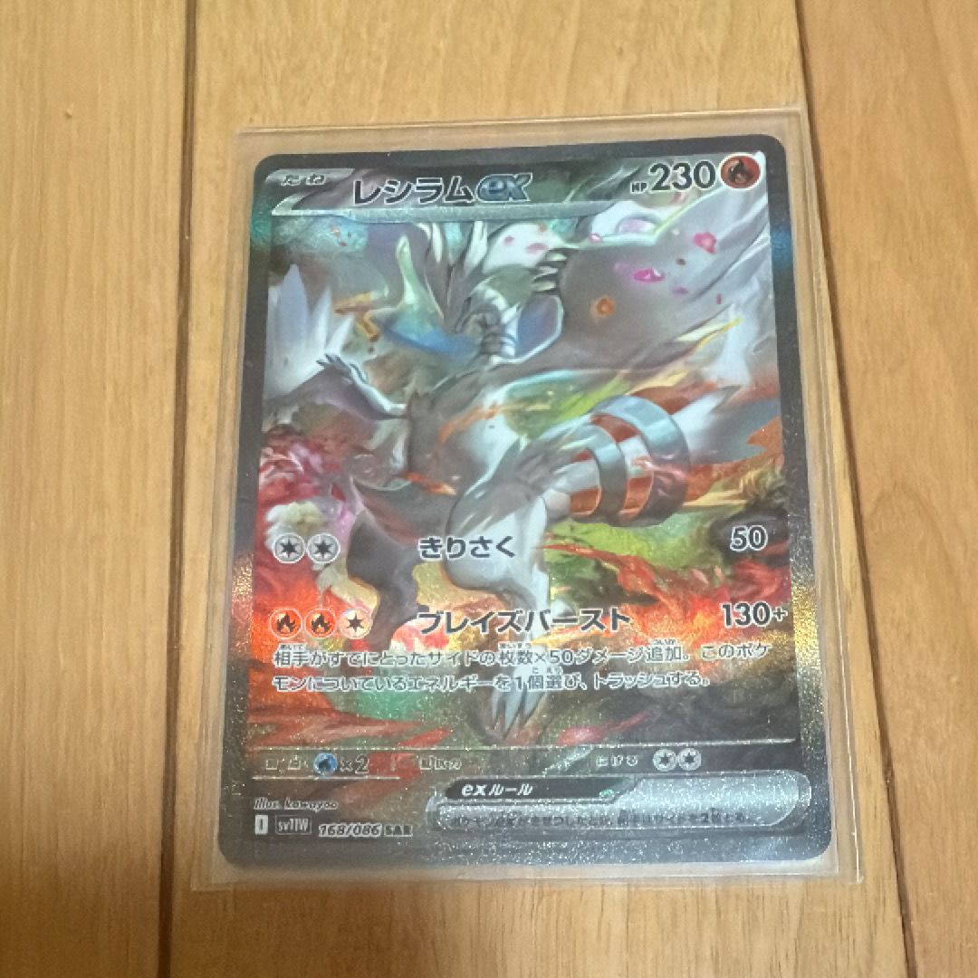 レシラムex SAR [SV11W 168/086](拡張パック「ホワイトフレア」)