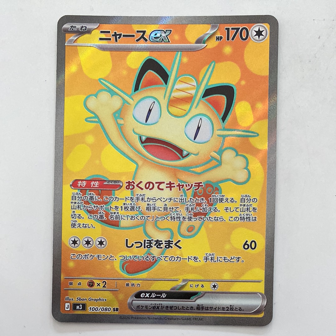 ニャースex SR [M3 100/080](拡張パック「ムニキスゼロ」)