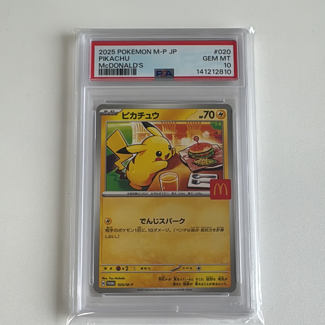 ピカチュウ P [M-P 020](プロモカードパック「マクドナルド ハッピーセット2025」)