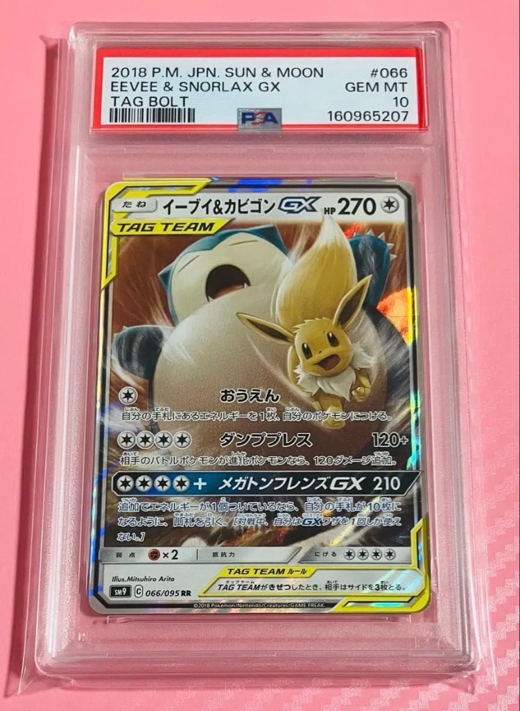 イーブイ&カビゴンGX RR [SM9 066/095](拡張パック「タッグボルト」)
