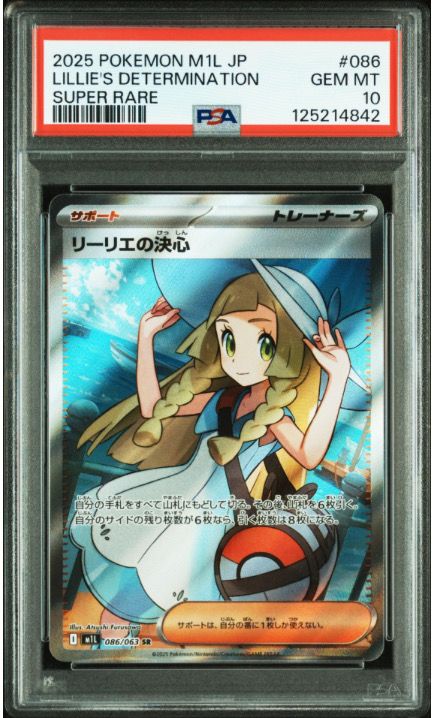 リーリエの決心 SR [M1L 086/063](拡張パック「メガブレイブ」)