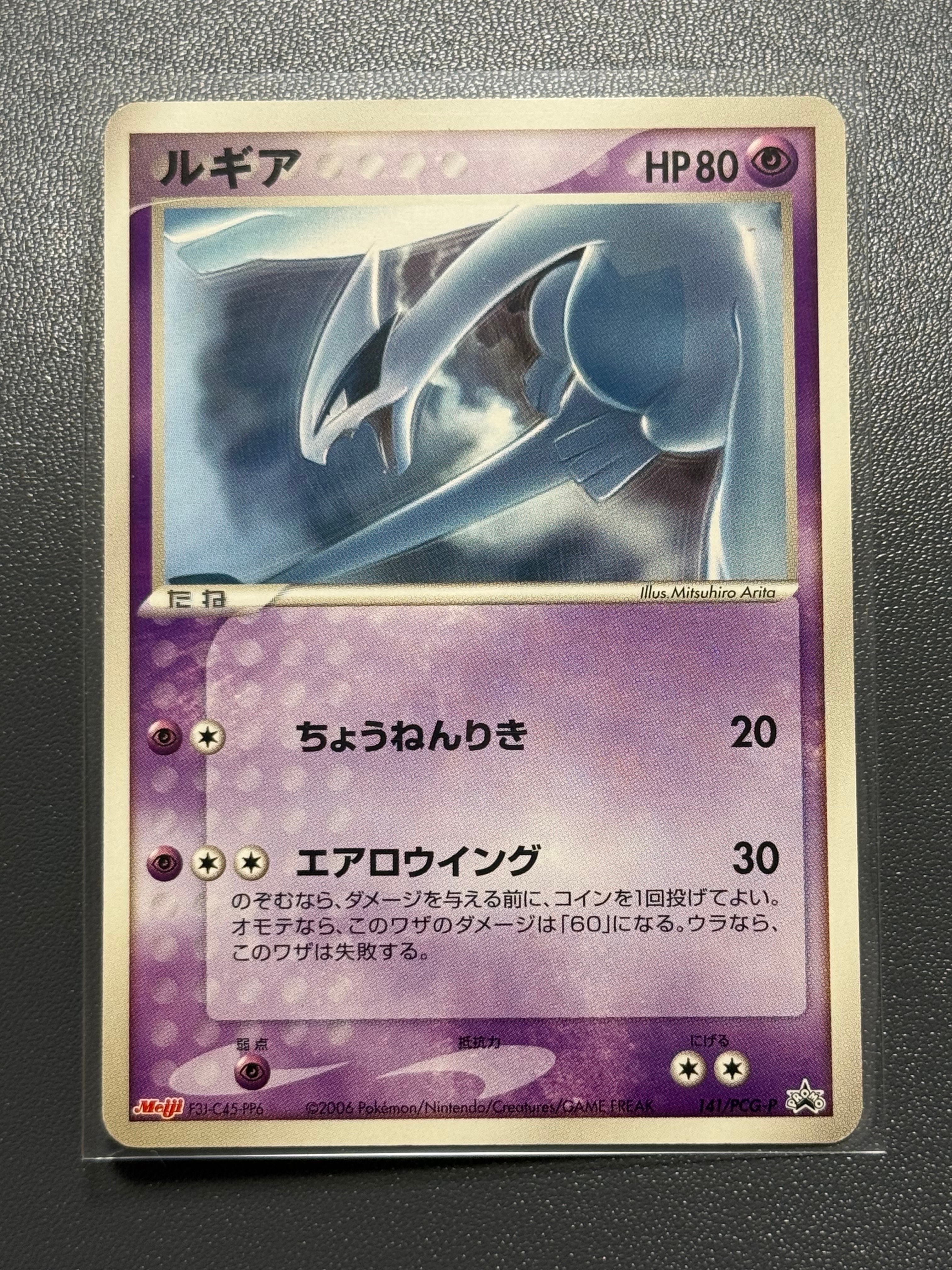 ルギア P [PCG-P 141](プロモーションカード「明治製菓 ポケモンチョコスナック 第5弾 2006年 6月」)