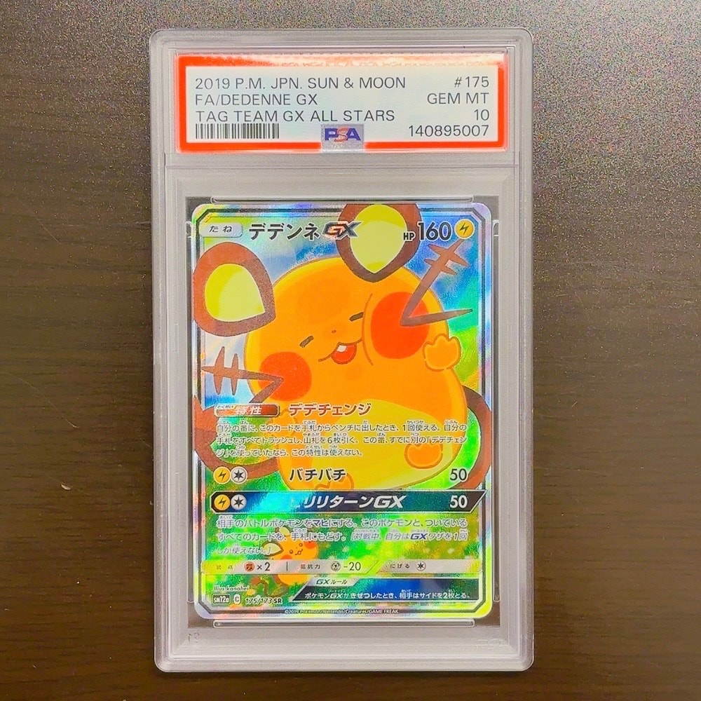 PSA10】デデンネGX SR [SM12a 175/173](ハイクラスパック「TAG TEAM GX
