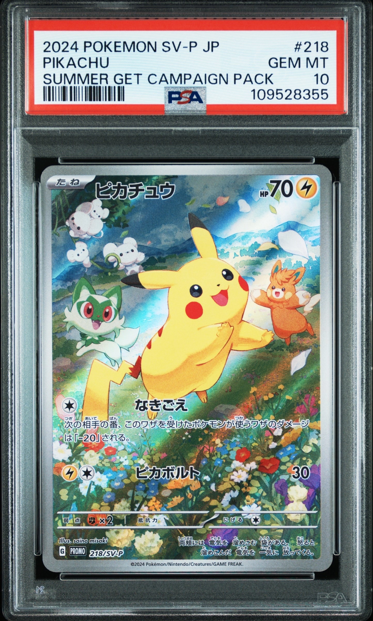 ポケモンカード ピカチュウ レジェンドミラー 1枚 ソウルシルバー