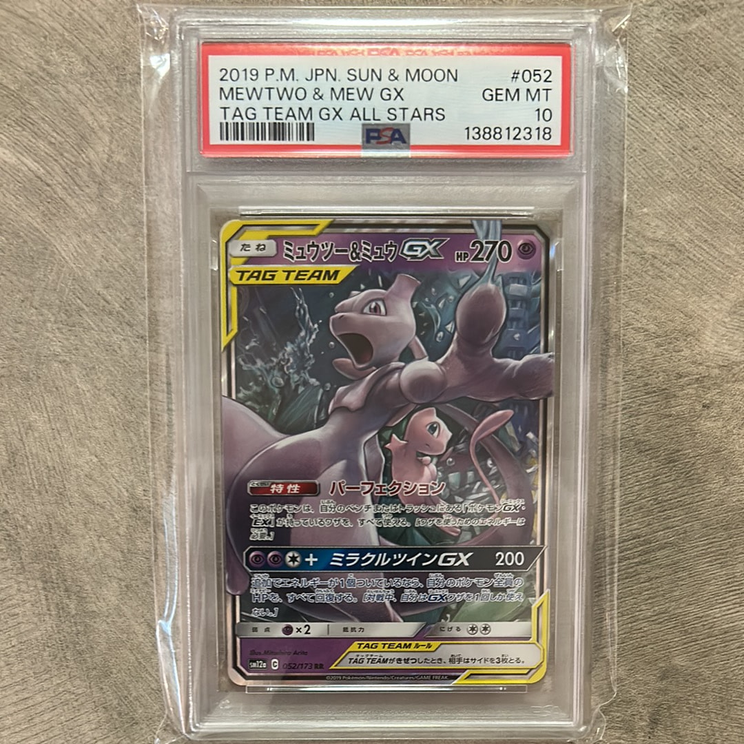 ミュウツー&ミュウGX RR [SM12a 052/173](ハイクラスパック「TAG TEAM GX タッグオールスターズ」)
