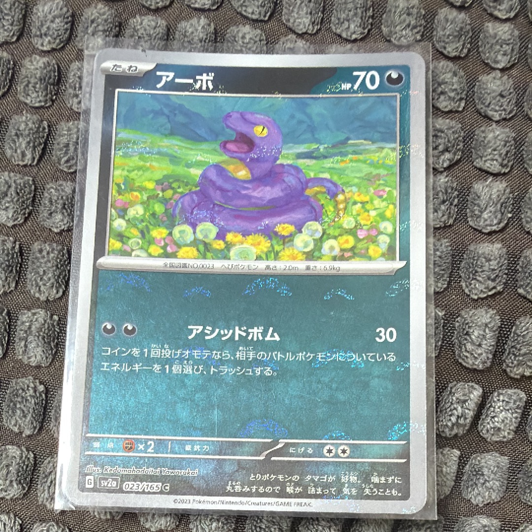 アーボ C: モンスターボールミラー[SV2a 023/165](強化拡張パック「ポケモンカード151」)