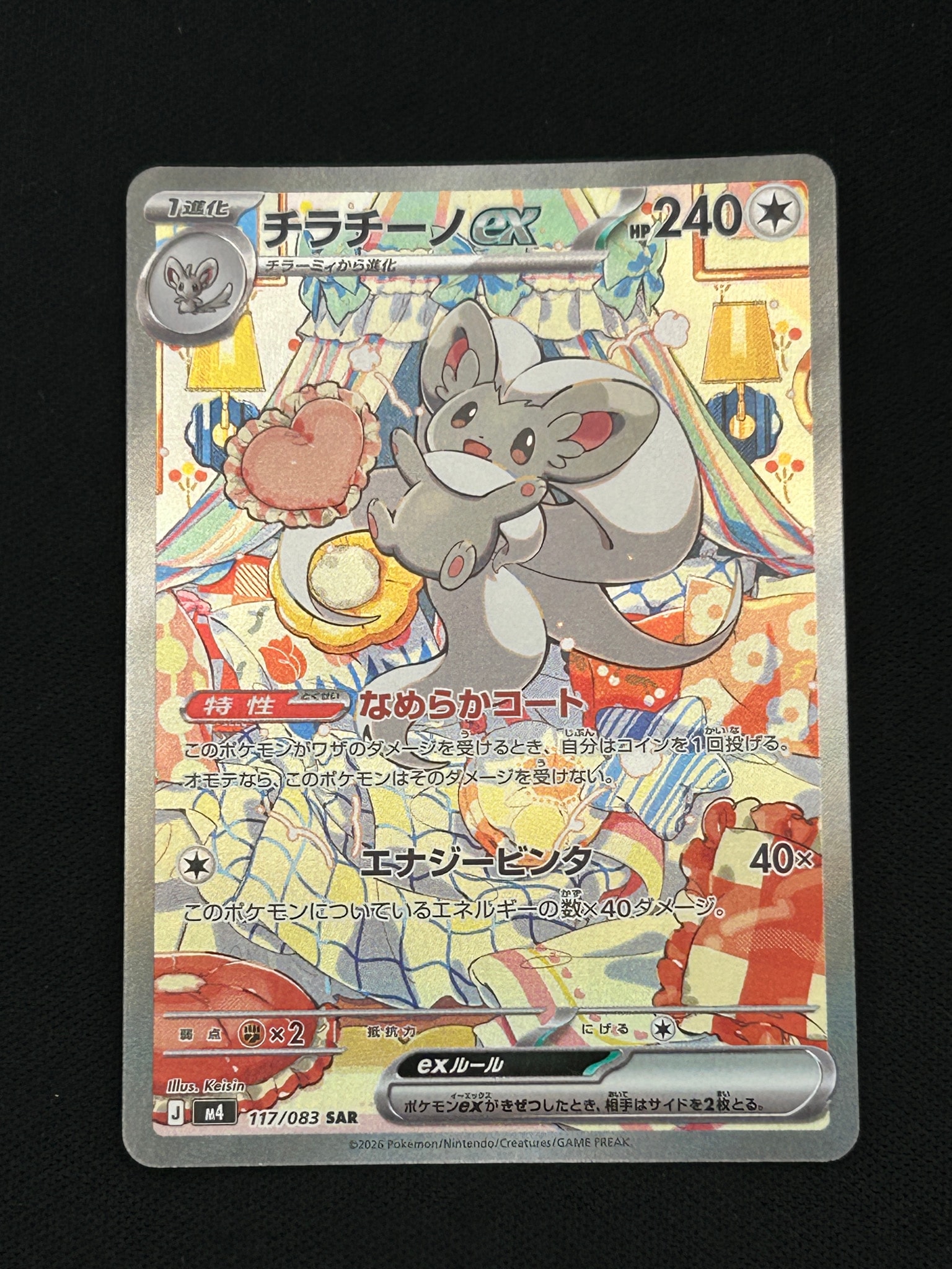 チラチーノex SAR [M4 117/083](拡張パック「ニンジャスピナー」)通販