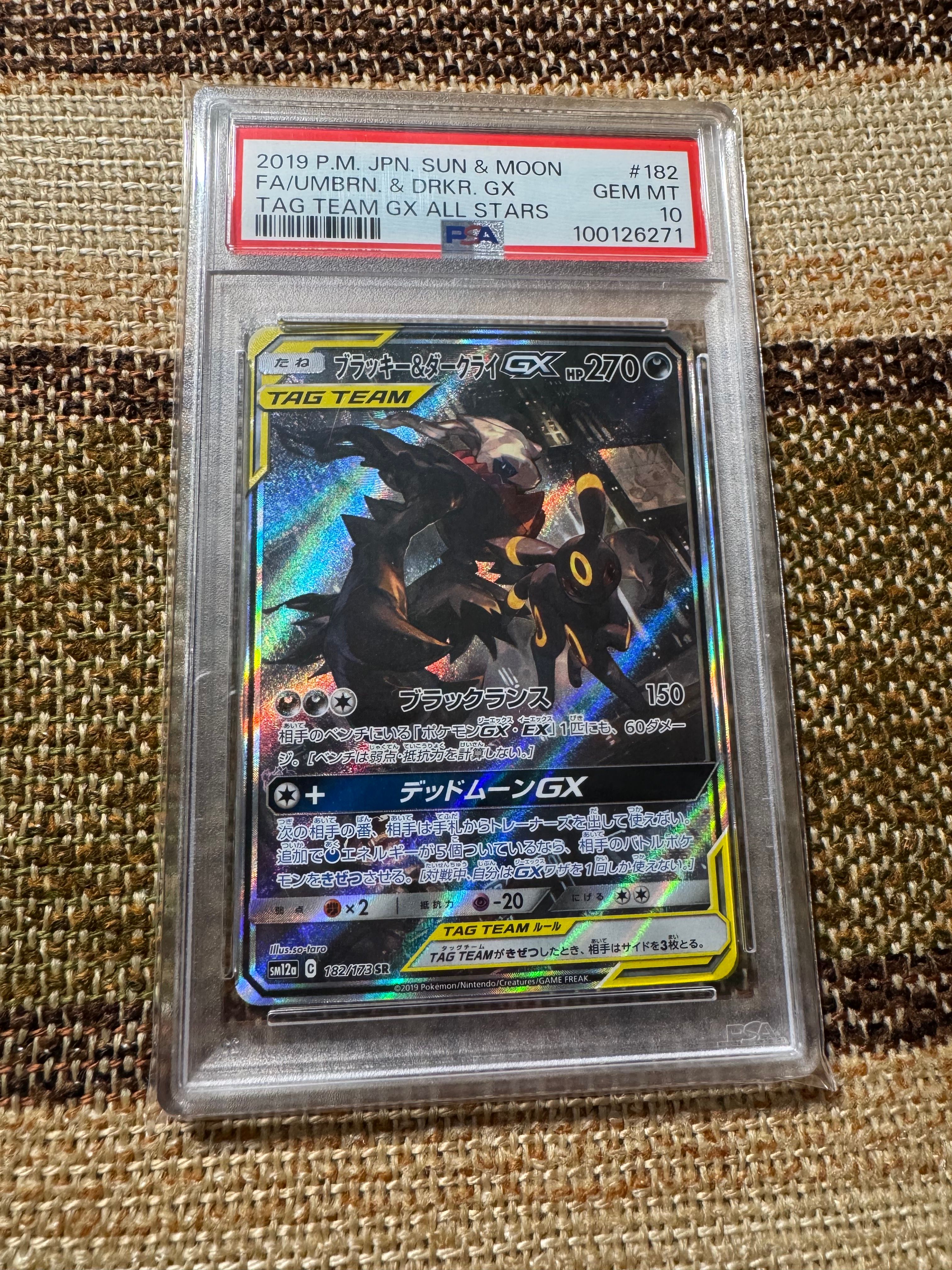 ブラッキー&ダークライGX SR: SA[SM12a 182/173](ハイクラスパック「TAG TEAM GX タッグオールスターズ」)