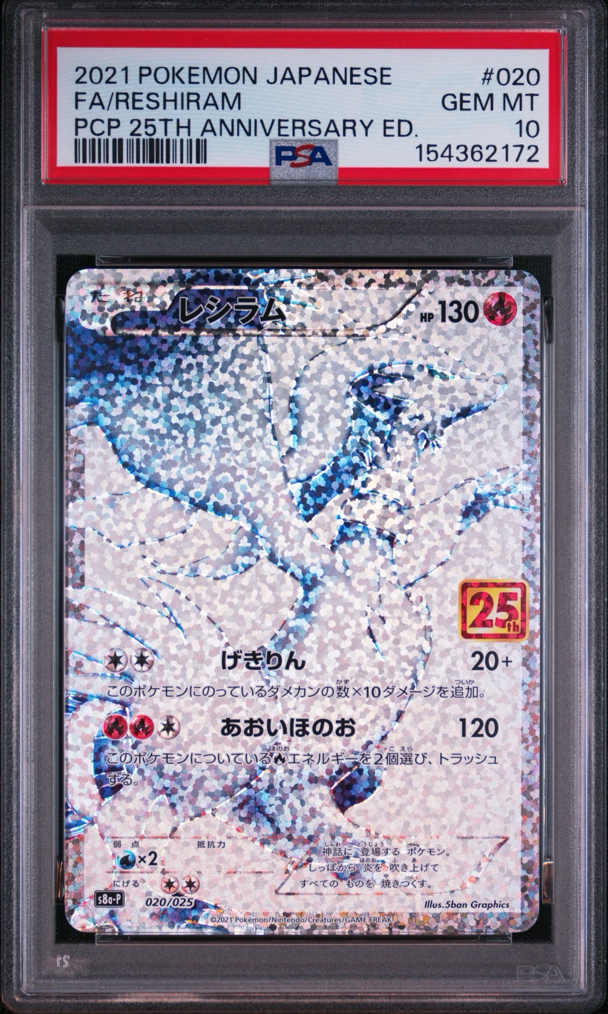 レシラム: プロモ[S8a-P 020/025](プロモカードパック 25th ANNIVERSARY edition) 