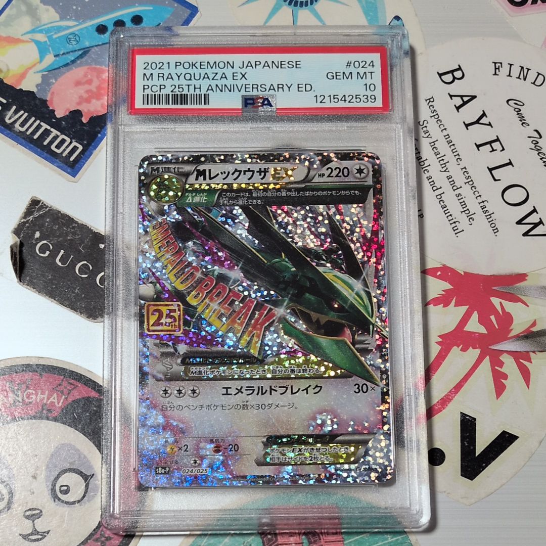MレックウザEX: プロモ[S8a-P 024/025](プロモカードパック 25th ANNIVERSARY edition)