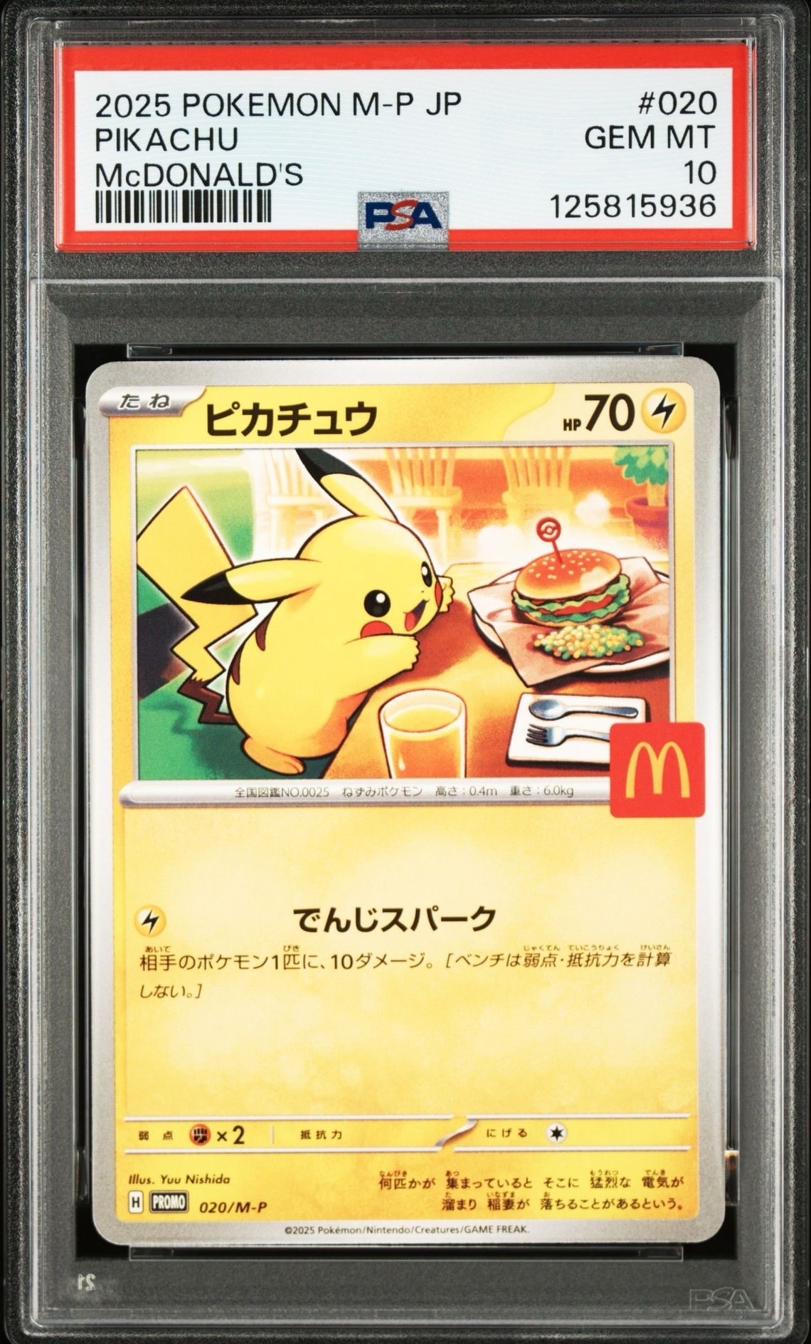 ピカチュウ P [M-P 020](プロモカードパック「マクドナルド ハッピーセット2025」)