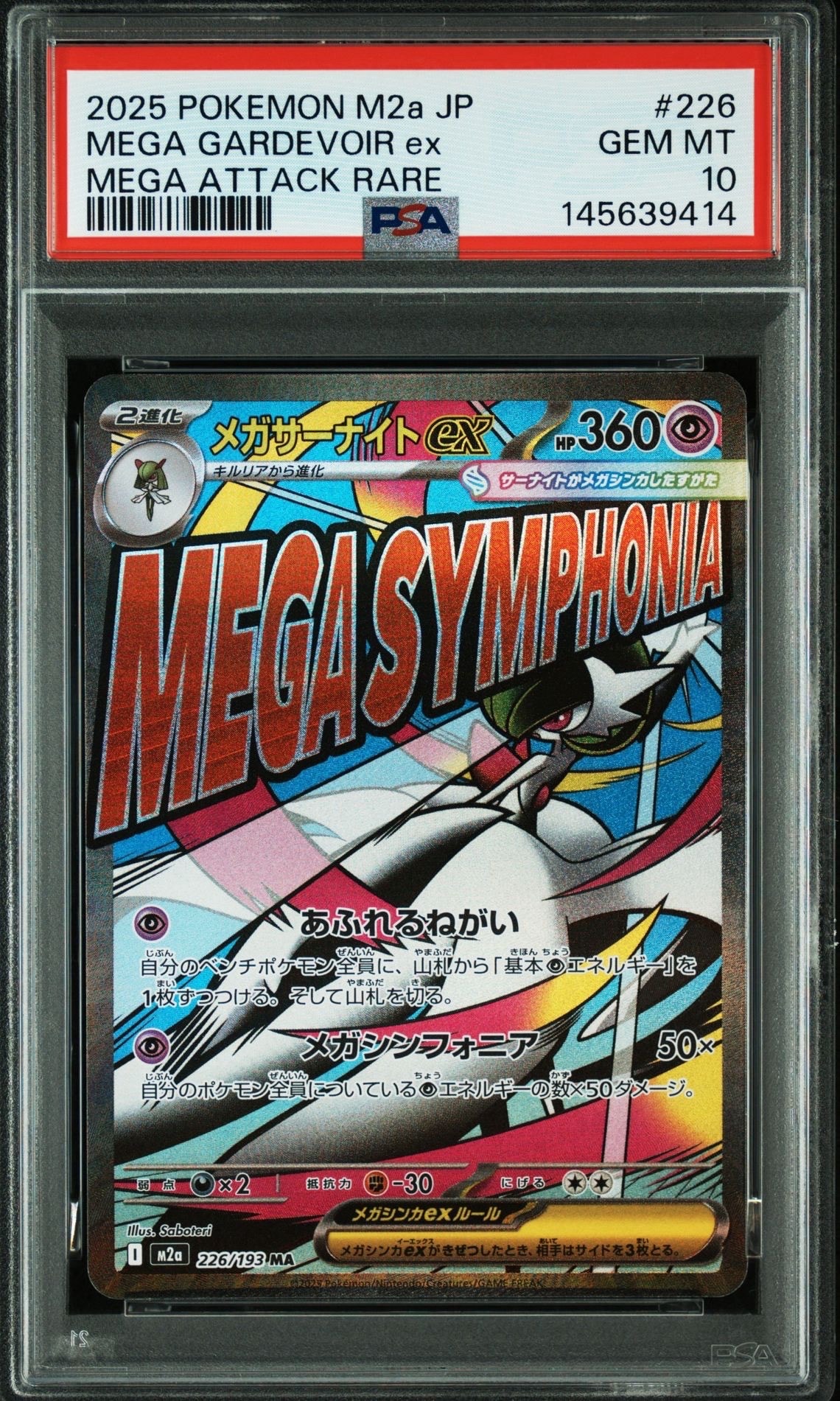 メガサーナイトex MA [M2a 226/193](ハイクラスパック「MEGAドリームex」)