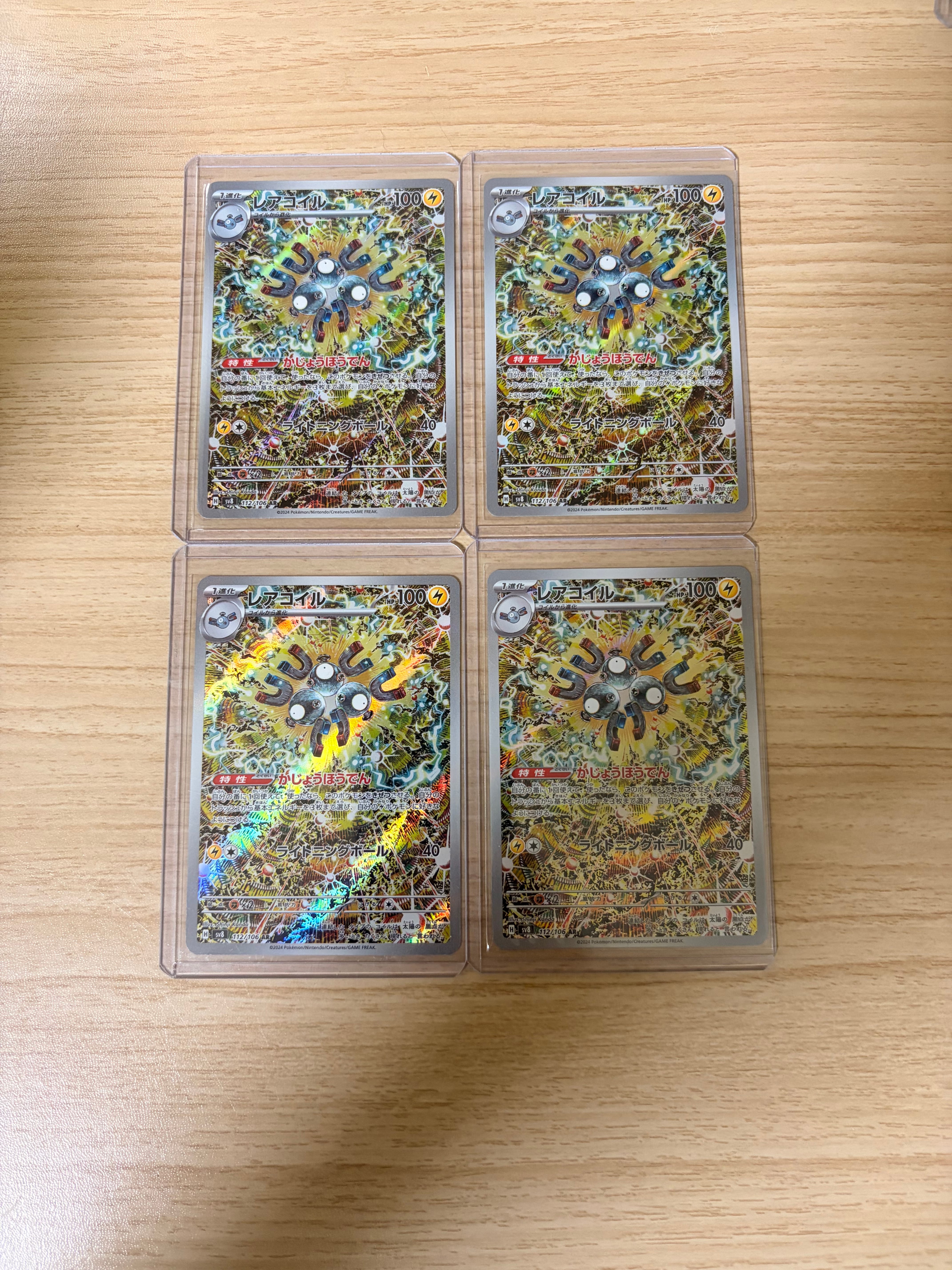レアコイル AR [SV8 112/106](拡張パック「超電ブレイカー」)