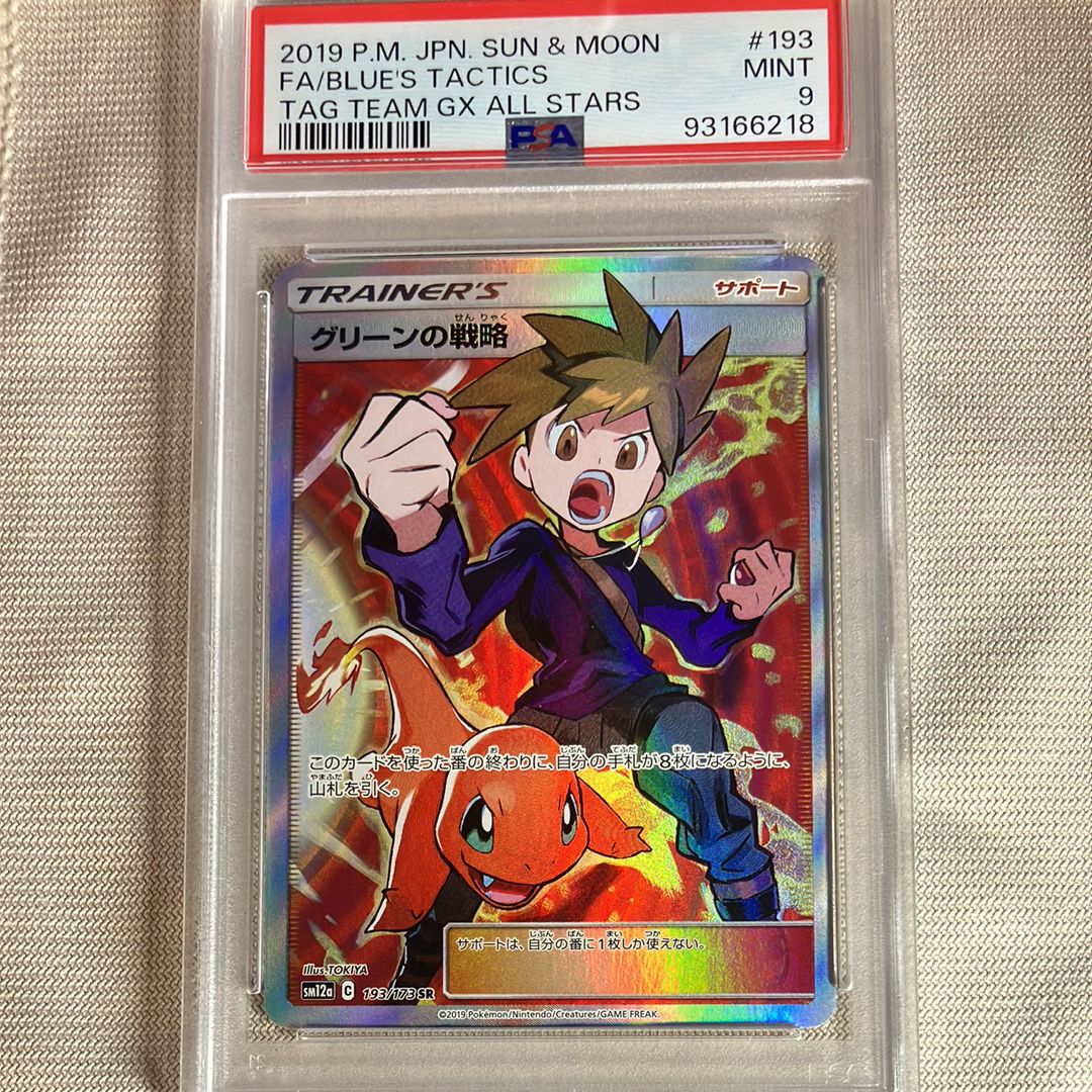 グリーンの戦略 SR[SM12a 193/173](ハイクラスパック「TAG TEAM GX タッグオールスターズ」)