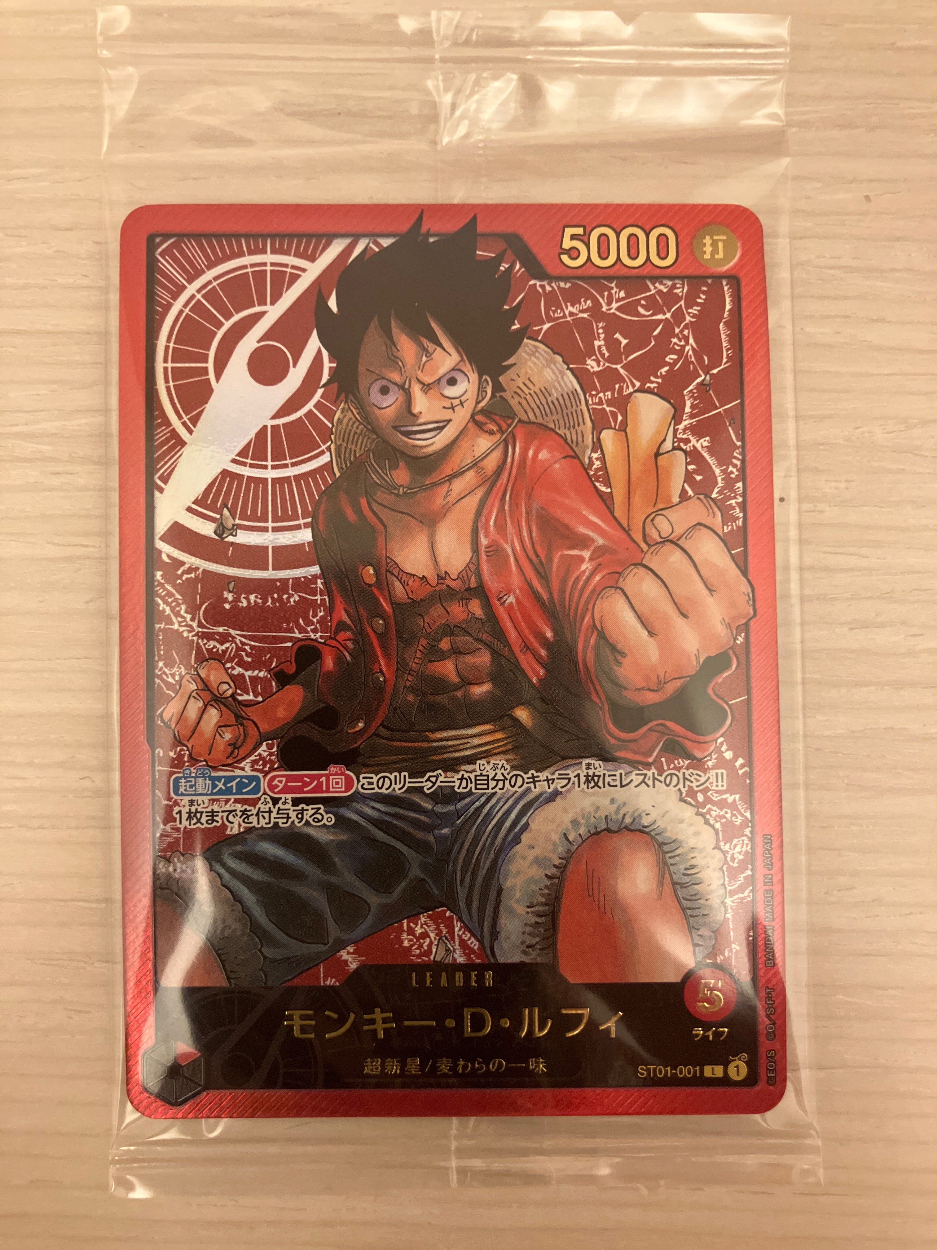 モンキー・D・ルフィ L [ST01-001] (週刊少年ジャンプ2023年6・7号 応募者全員サービス レカフィグ)