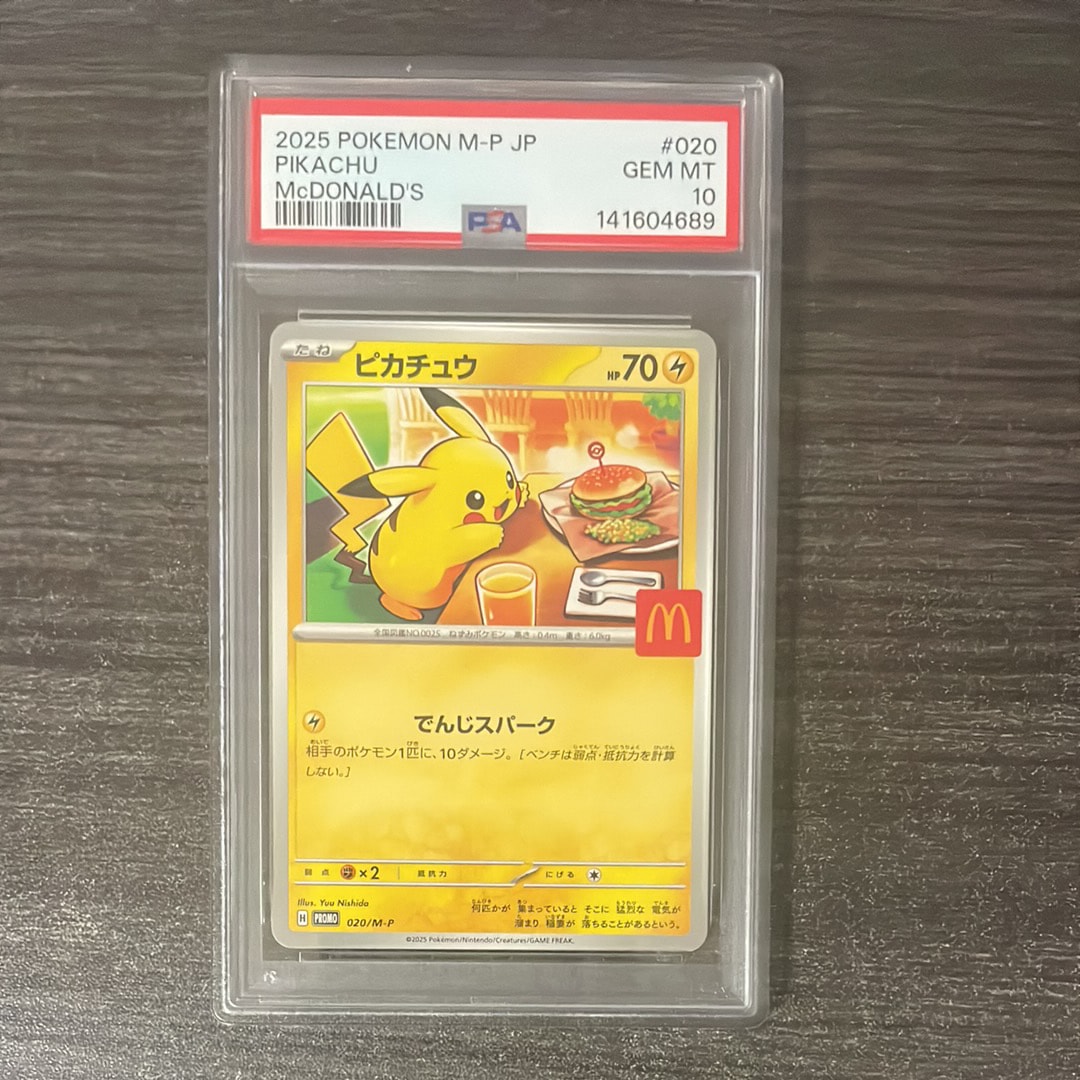 ピカチュウ P [M-P 020](プロモカードパック「マクドナルド ハッピーセット2025」)
