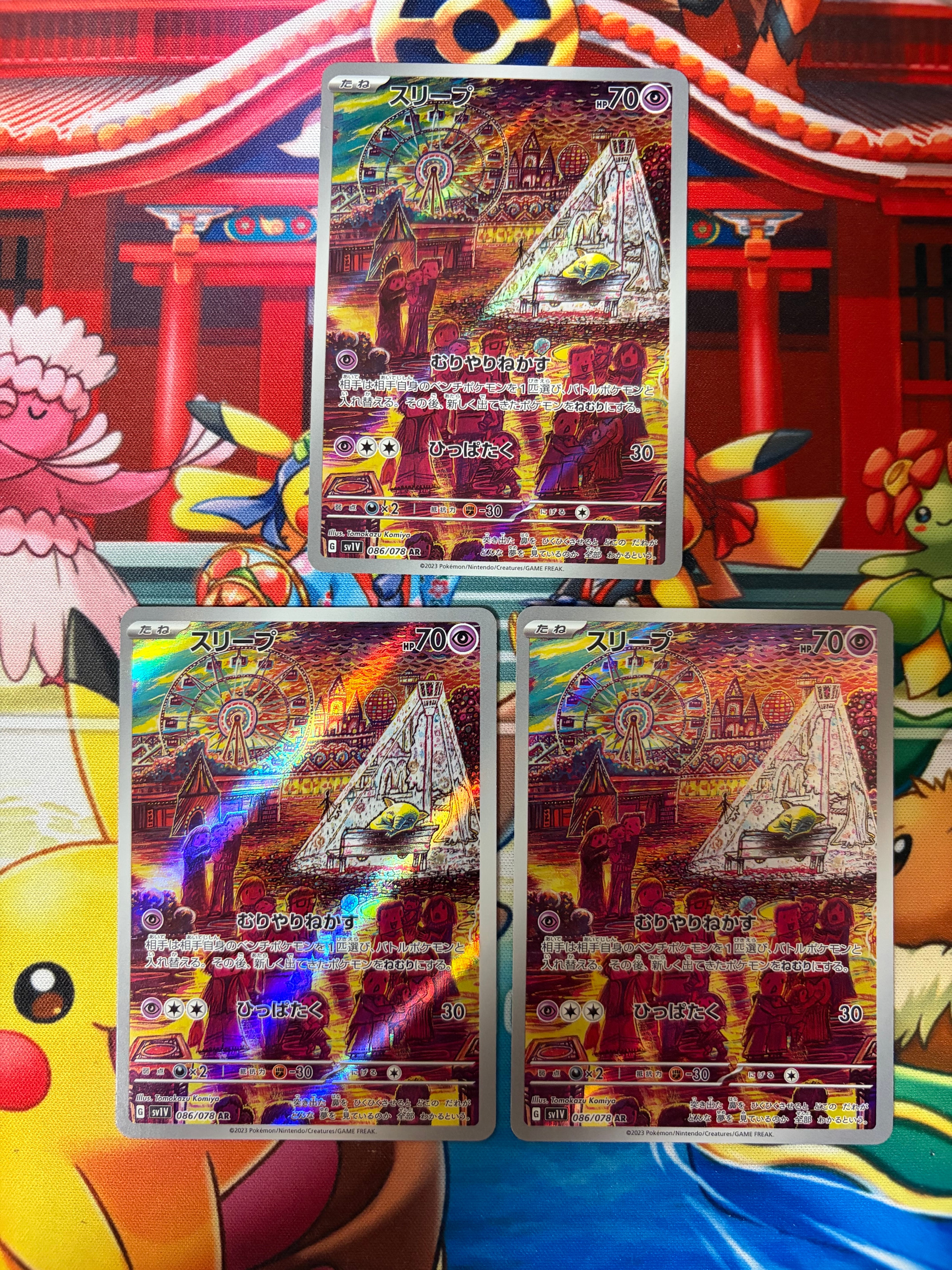 スリープ AR[SV1V 086/078](スカーレット&バイオレット 拡張パック「バイオレットex」)