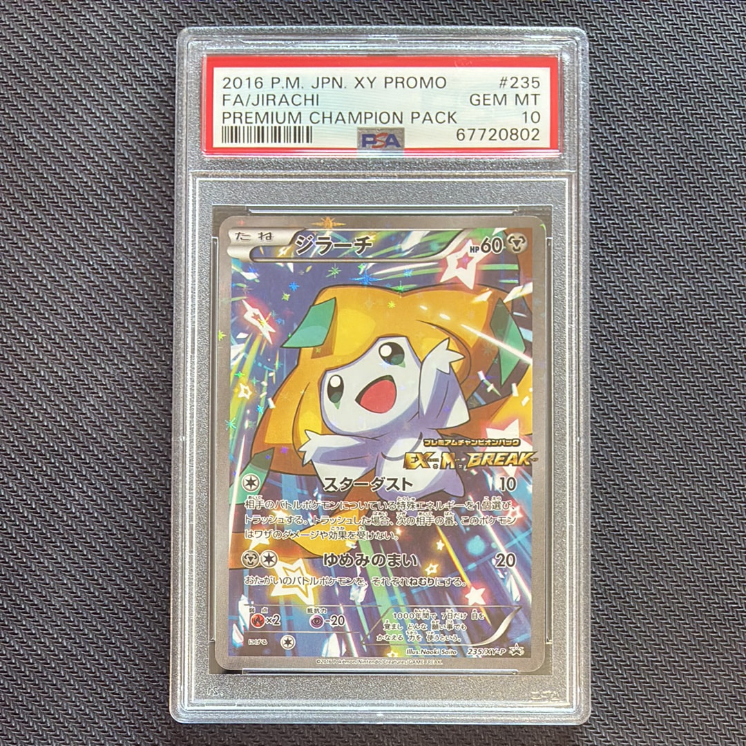 PSA10】ジラーチ: プロモ[XY-P 235/XY-P](プロモーションカード「XY-P